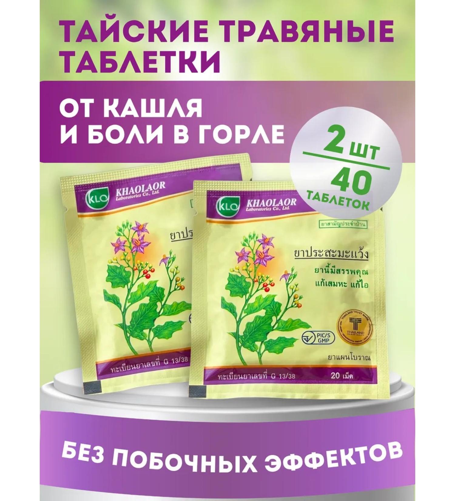 TAKABB Thai pills for coughing 2 pcs - Buy Online on GoSupps.com