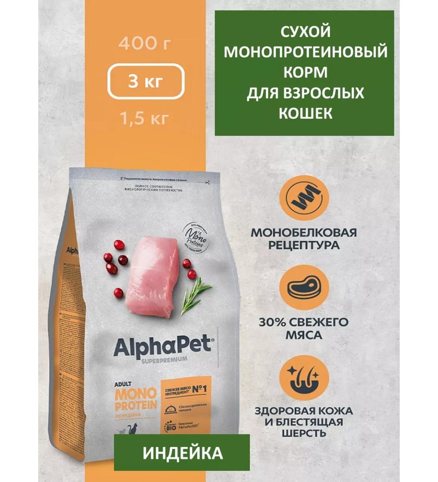AlphaPet Dry monoprotein food for cats - Buy Online on GoSupps.com