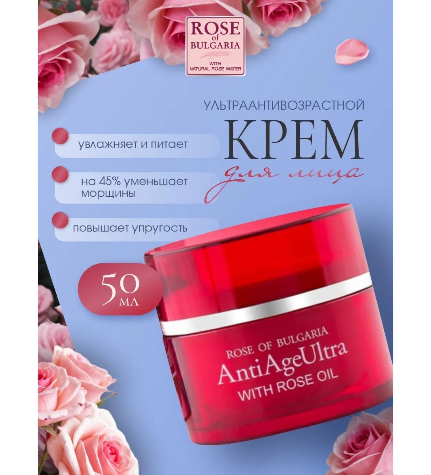 Rose of Bulgaria Anti -aging face cream from wrinkles Regeneration 50ml - Buy Online on GoSupps.com
