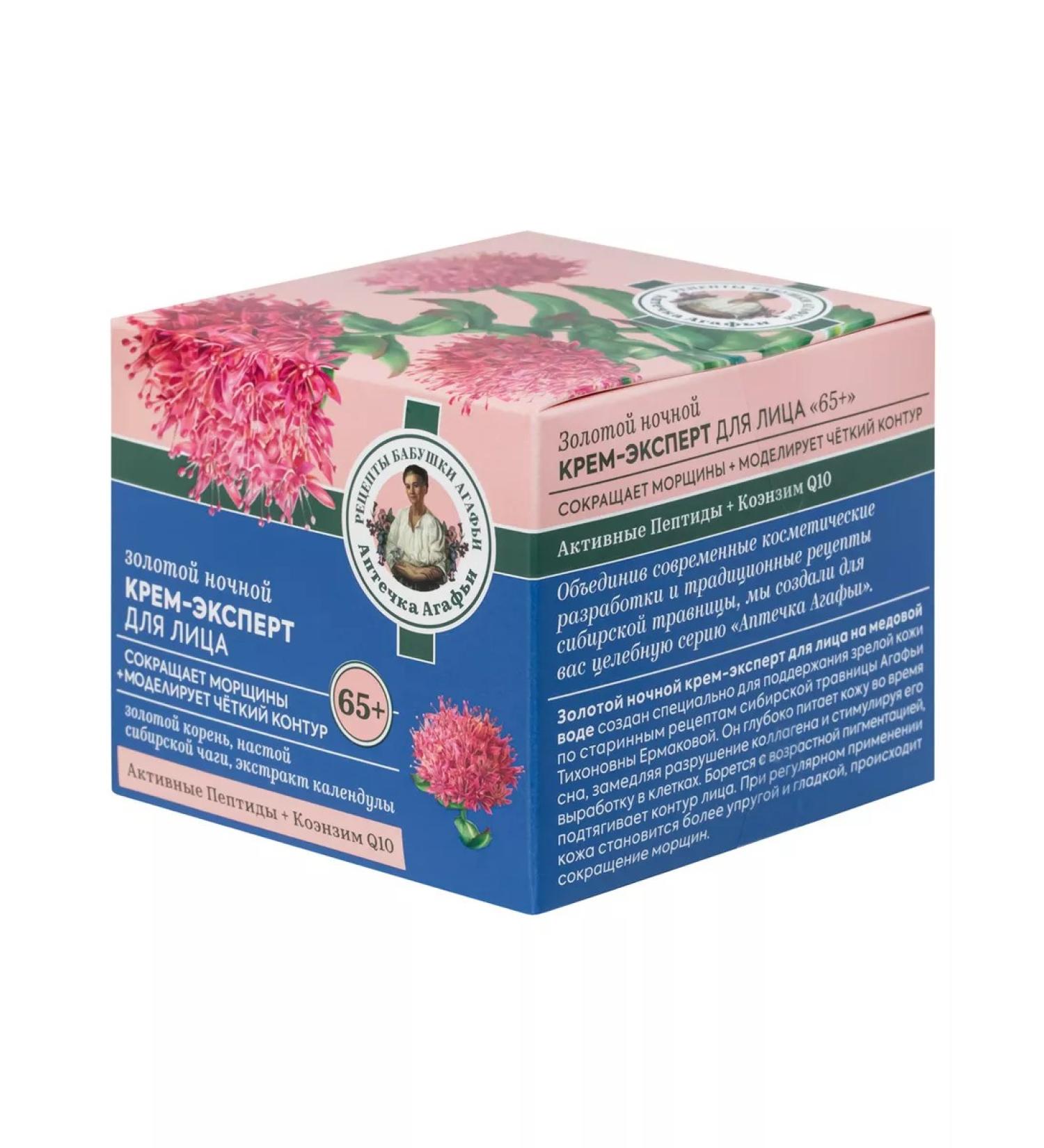 Agafya's first aid kit Face cream night 65+ against wrinkles 50ml - Buy Online on GoSupps.com