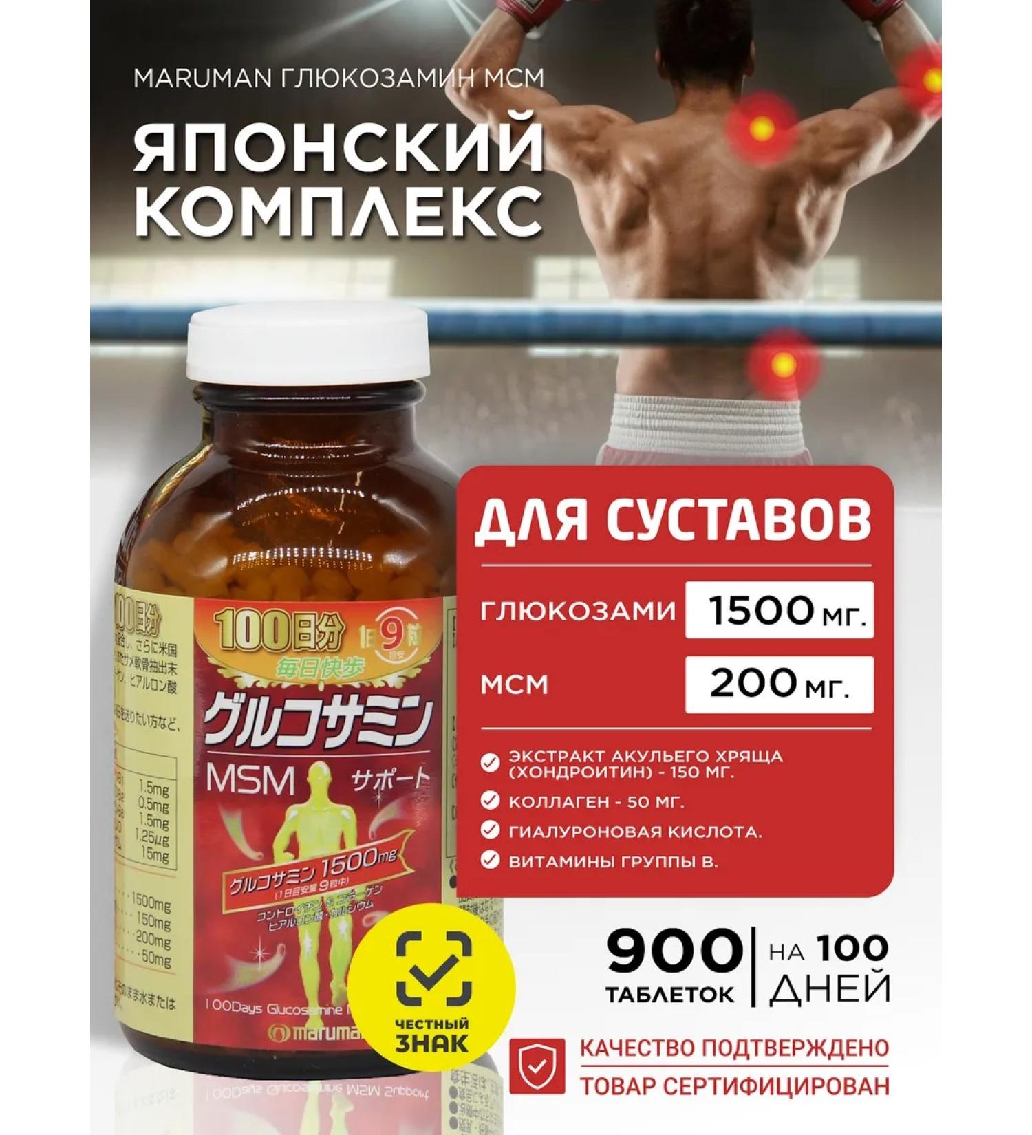 MARUMAN Glucosamine chondroitin MSM for joints - Buy Online on GoSupps.com