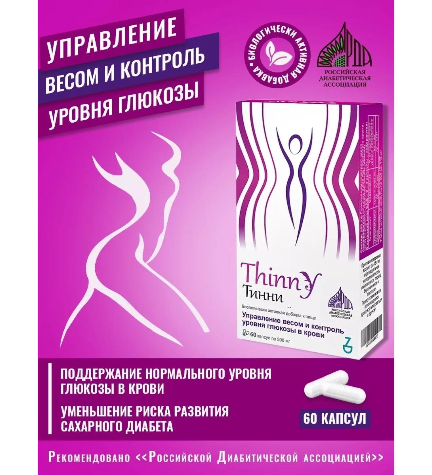 Thinny Tinnie for reducing cholesterol and glucose in the blood - Buy Online on GoSupps.com
