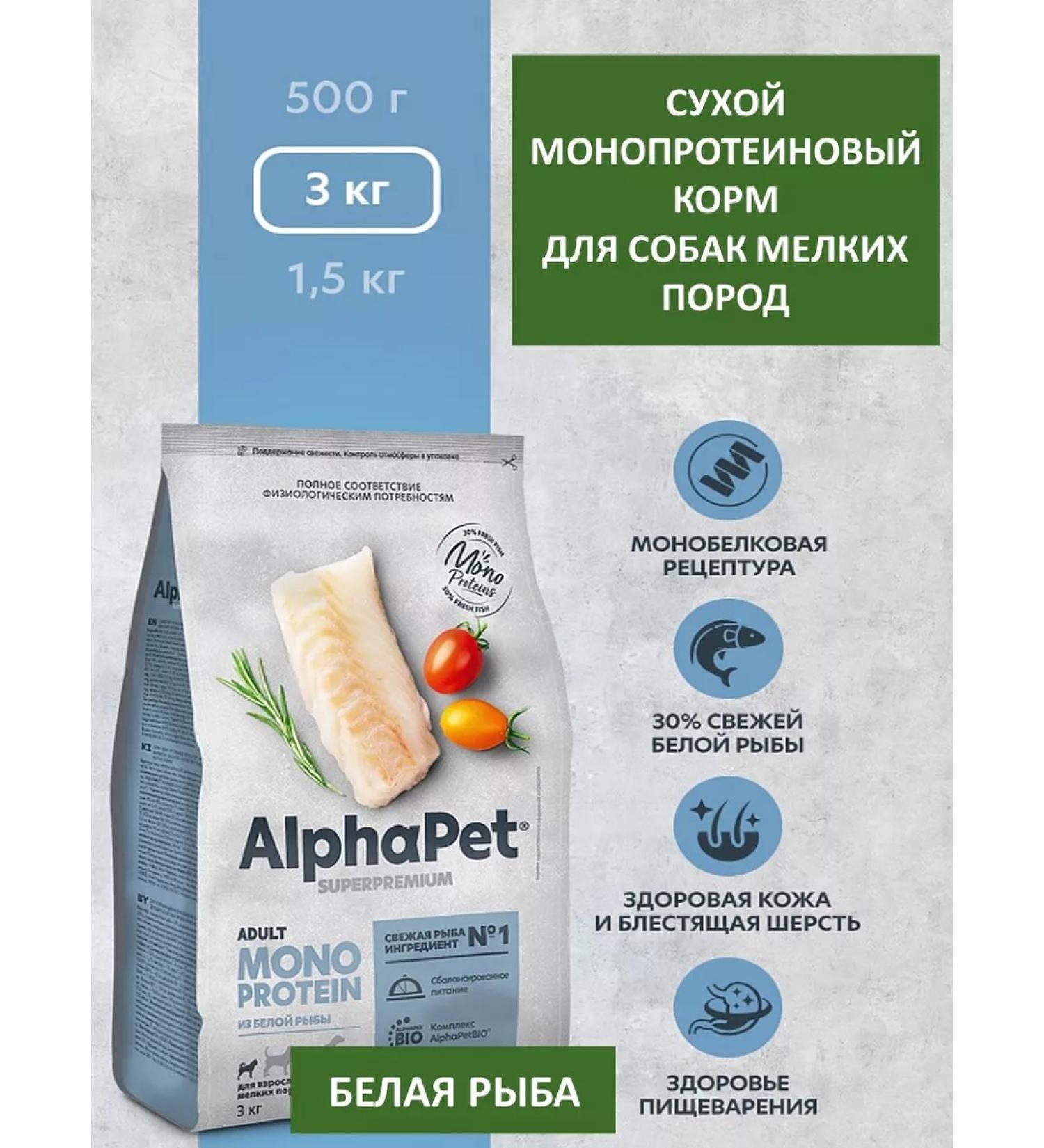 AlphaPet Dry monoprotein feed for dogs of small breeds - Buy Online on GoSupps.com