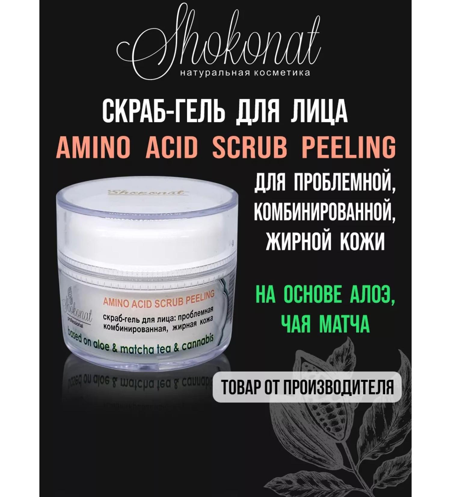 CHOCOLATE AMINO Acid Scrub Peeling (50 ml) scrub. - Buy Online on GoSupps.com