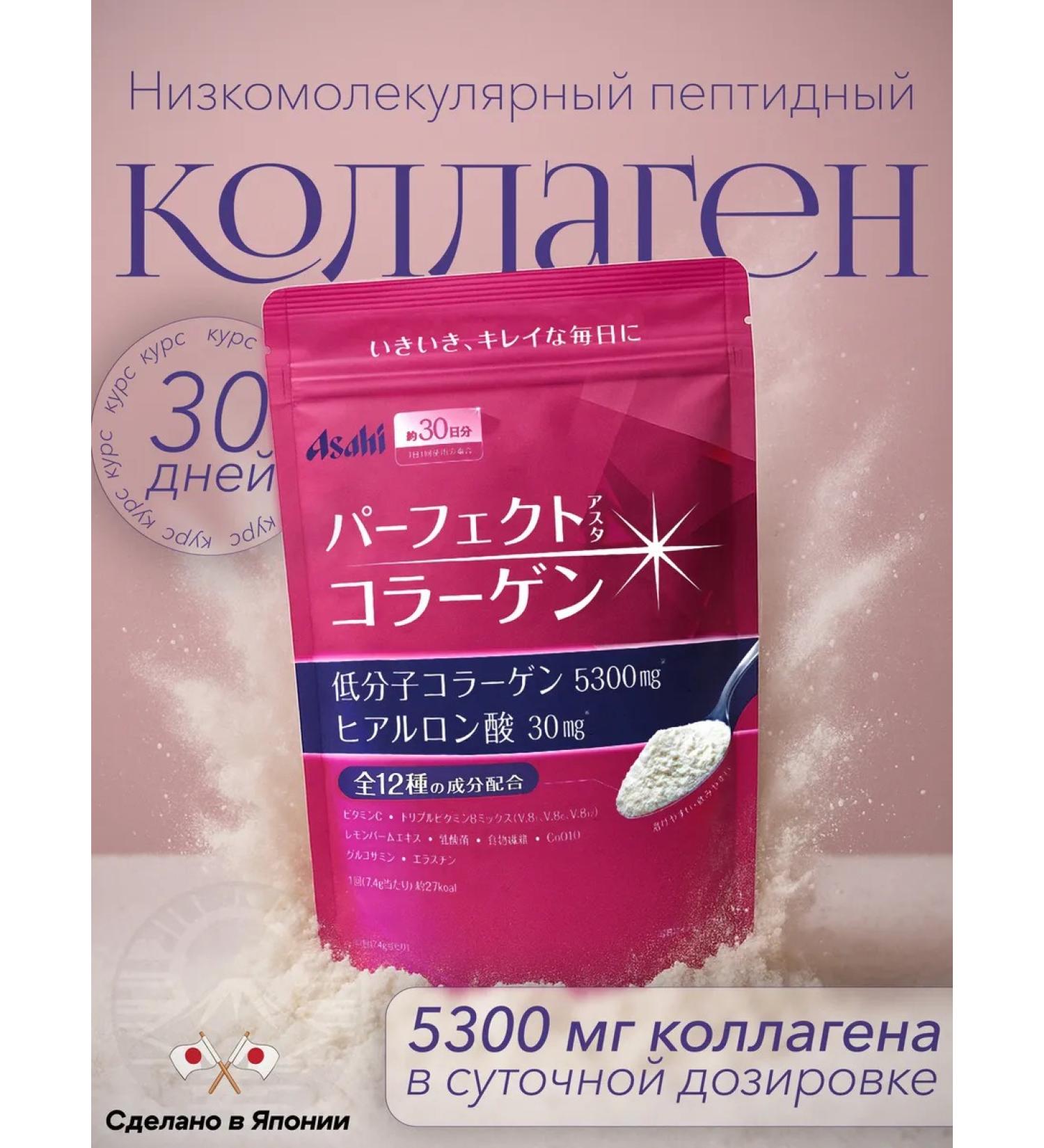 Asahi Japanese collagen 30 days - Buy Online on GoSupps.com