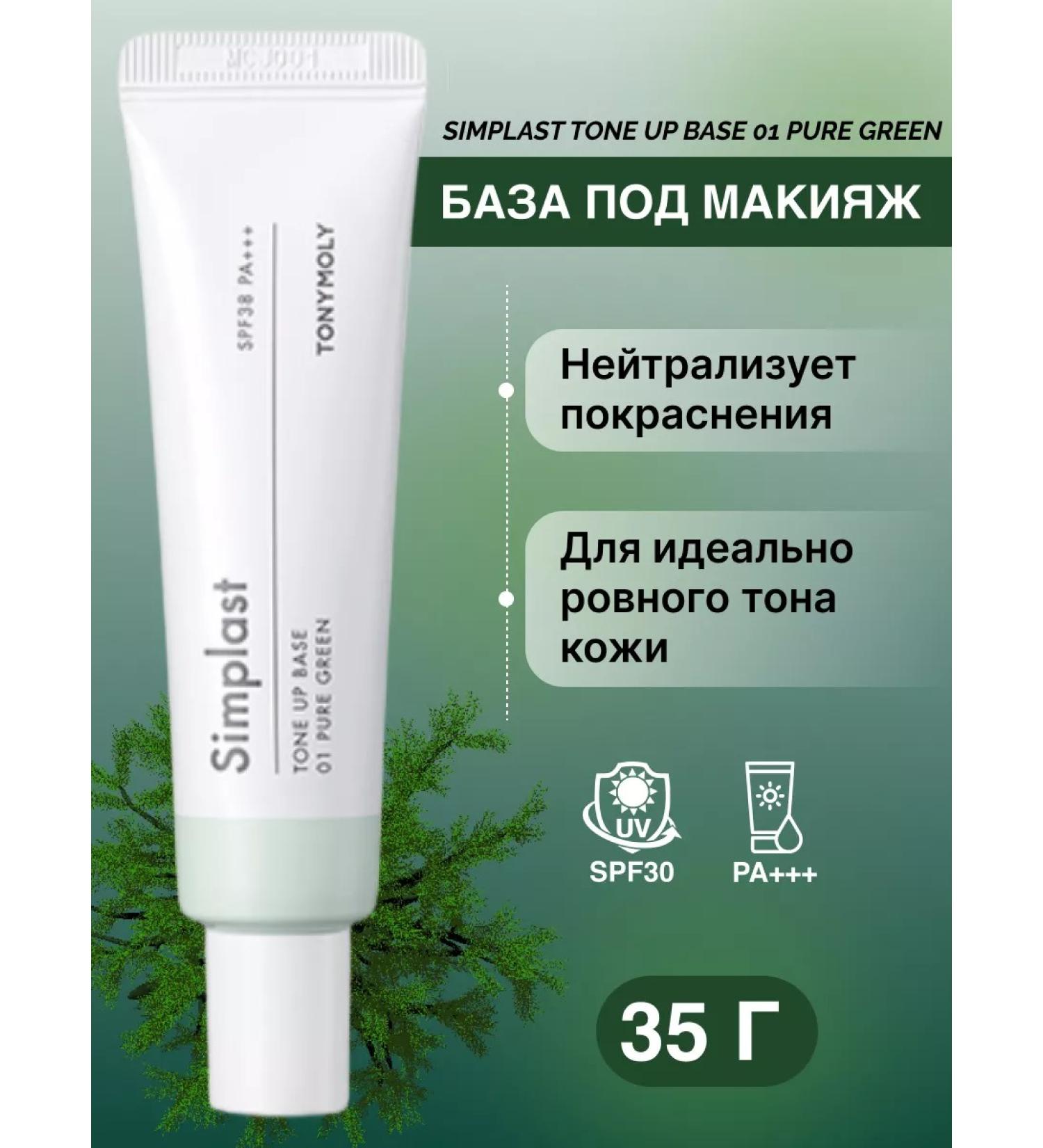 Tony Moly The basis of the corrector for makeup green 35 g - Buy Online on GoSupps.com