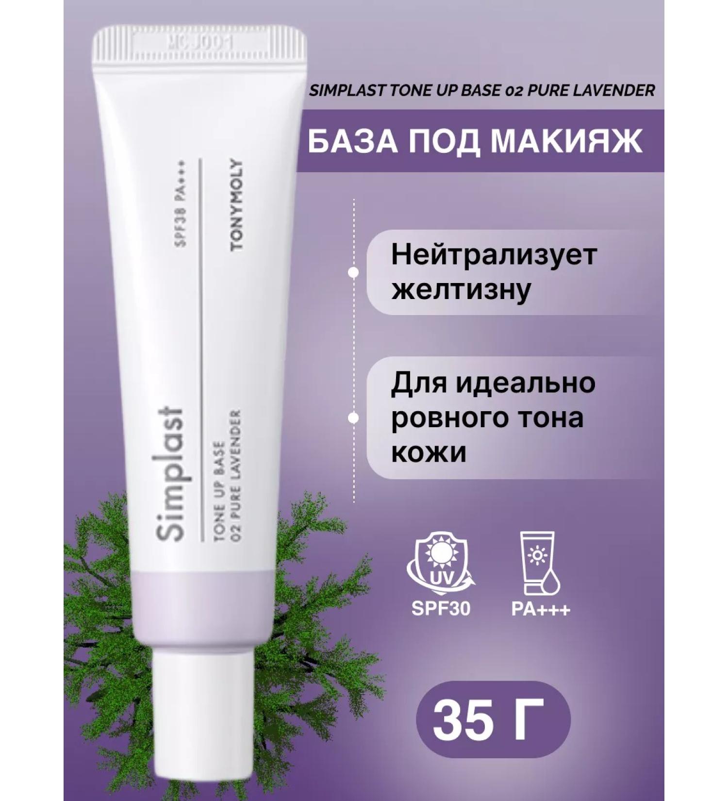 Tony Moly The basis of the corrector for lavender makeup 35 g - Buy Online on GoSupps.com