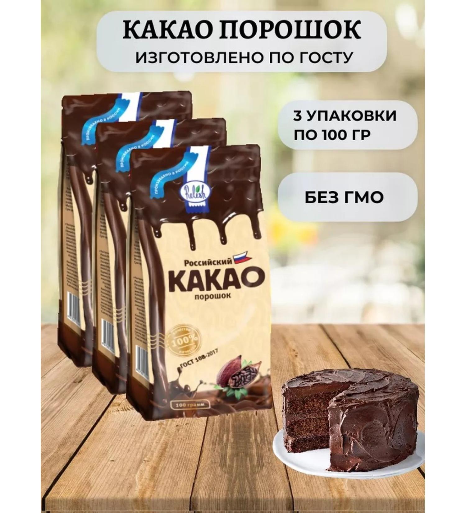 Relish Cocoa natural powder for baking 3pcs 100g - Buy Online on GoSupps.com