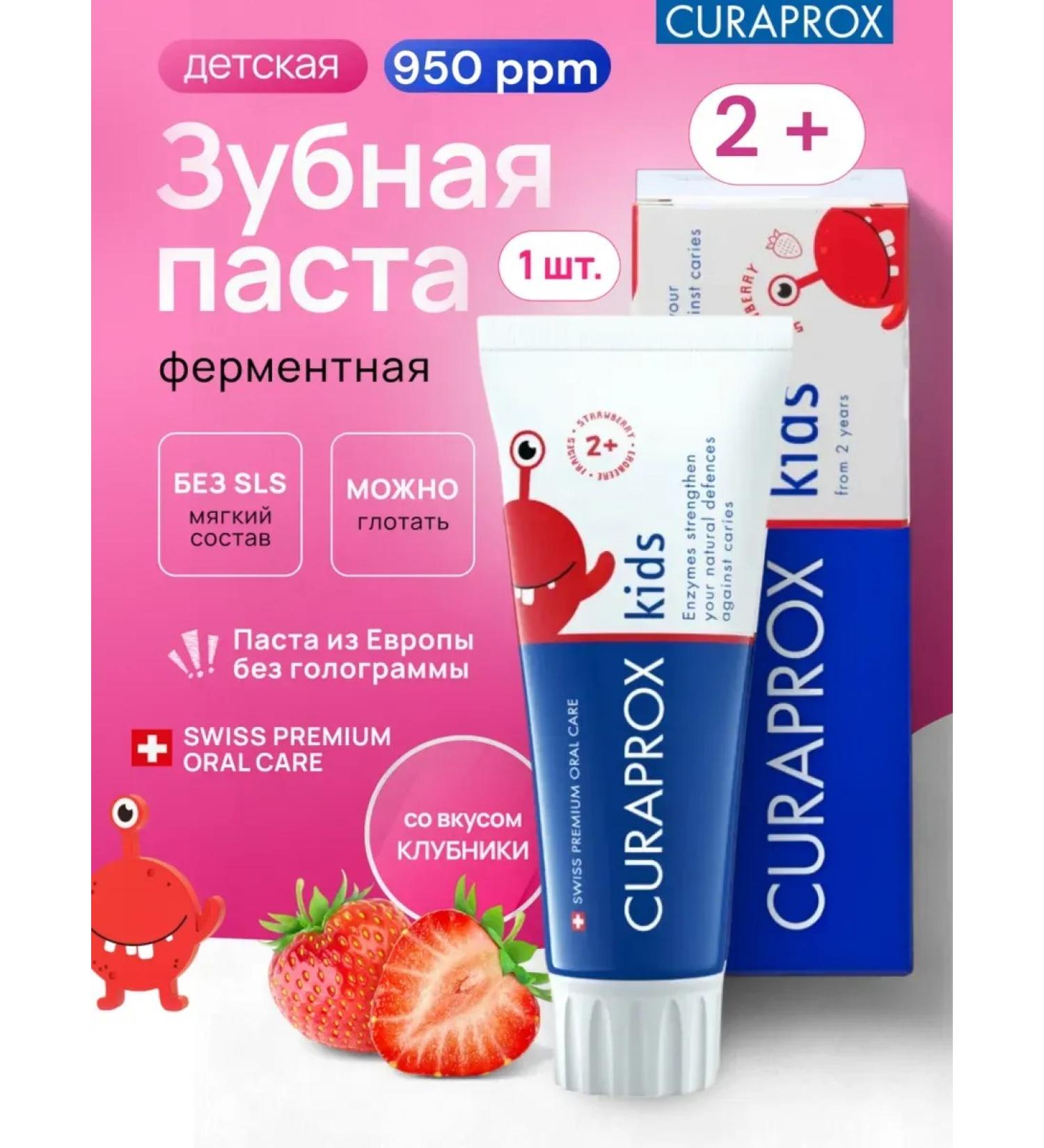 Curaprox Kids 950 toothpaste with strawberry taste 2+ 60 ml - Buy Online on GoSupps.com