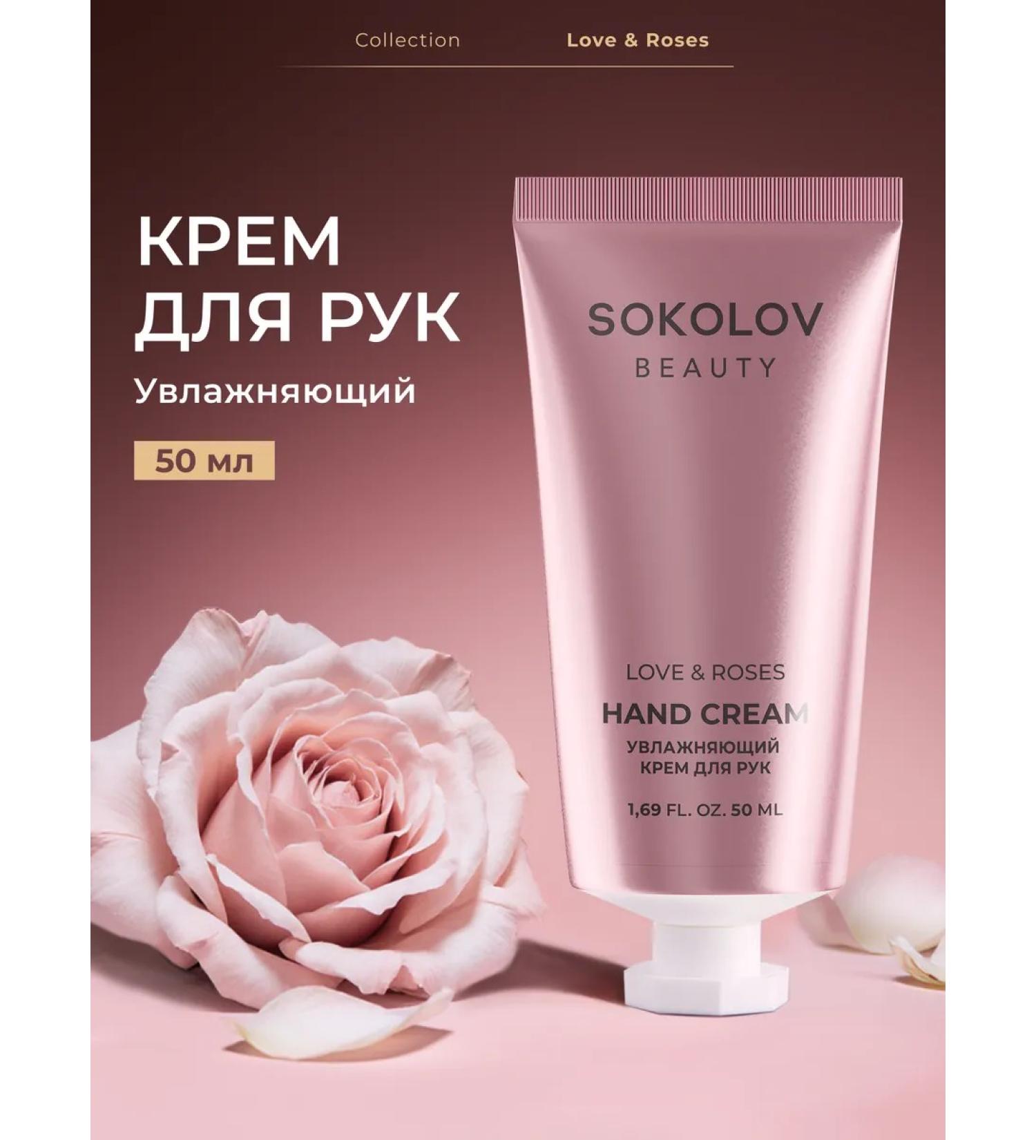 SOKOLOV Moisturizer for hands with oils perfumed 50 ml - Buy Online on GoSupps.com