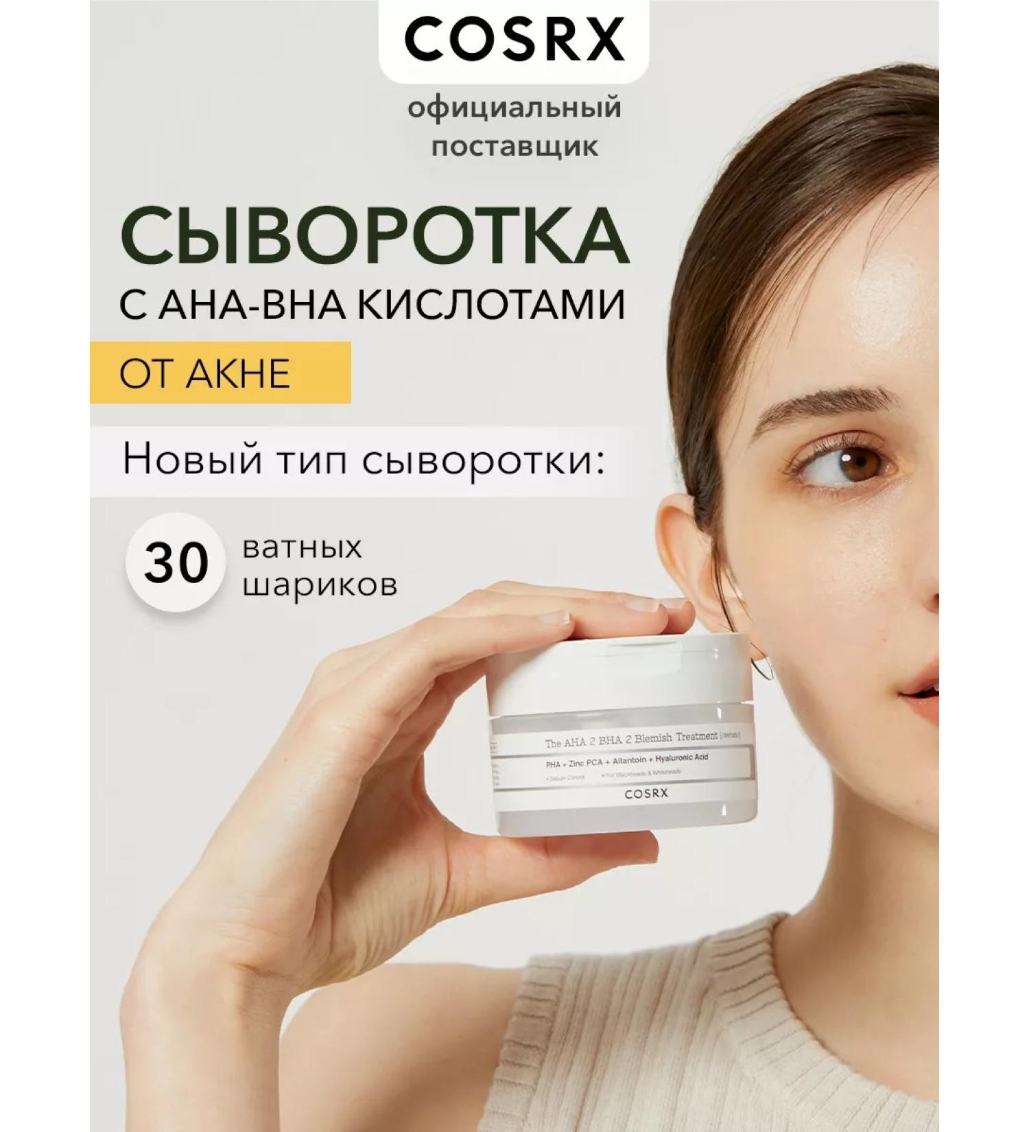 COSRX The Aha 2 Bha 2 Blemish Treatment Serum 50 g - Buy Online on GoSupps.com