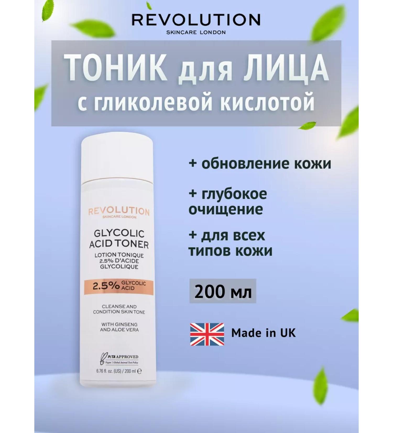 REVOLUTION SKINCARE Cleansing facial toner - Buy Online on GoSupps.com