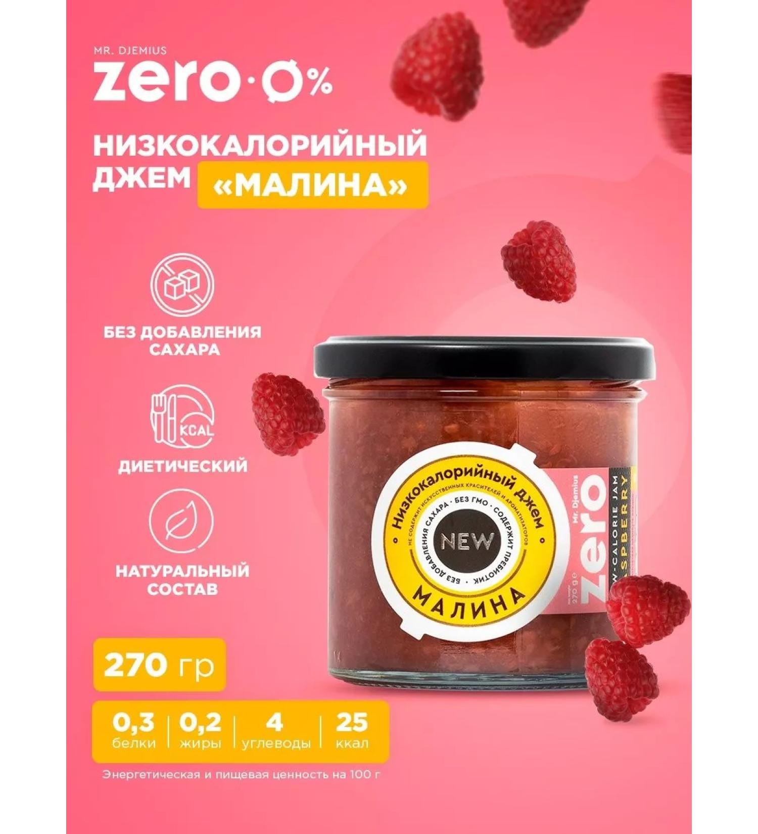 MR DJEMIUS ZERO Low -calorie jam 270 g raspberry - Buy Online on GoSupps.com