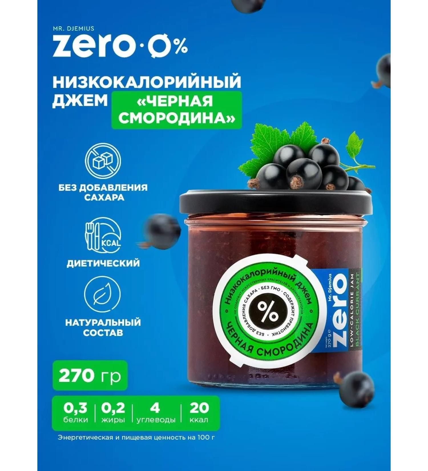 MR DJEMIUS ZERO Low -calorie jam 270 g black currant