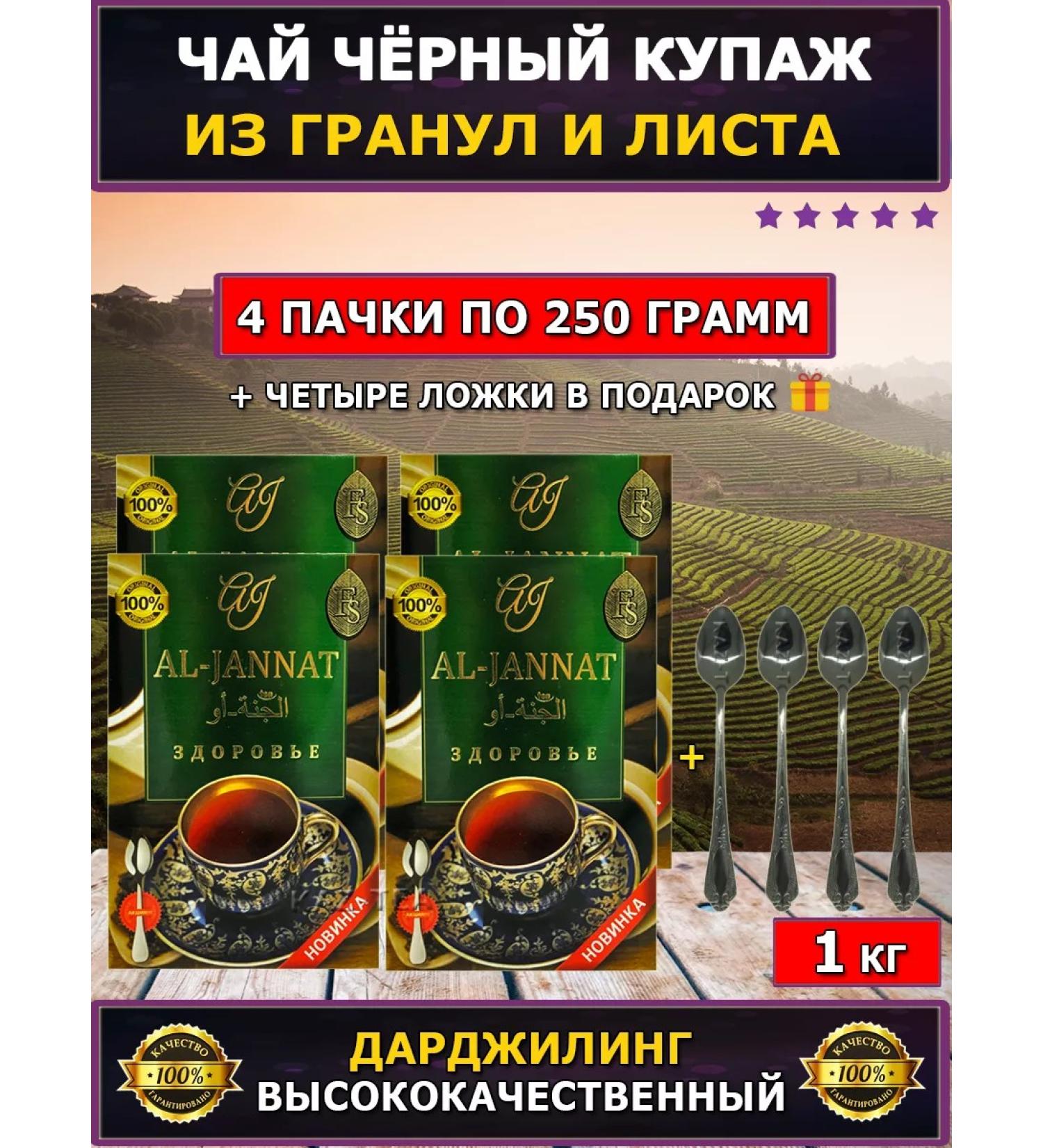 JAMBO Tea al Jannat Health Sheet+Building granules 1000 g (4 V 1)