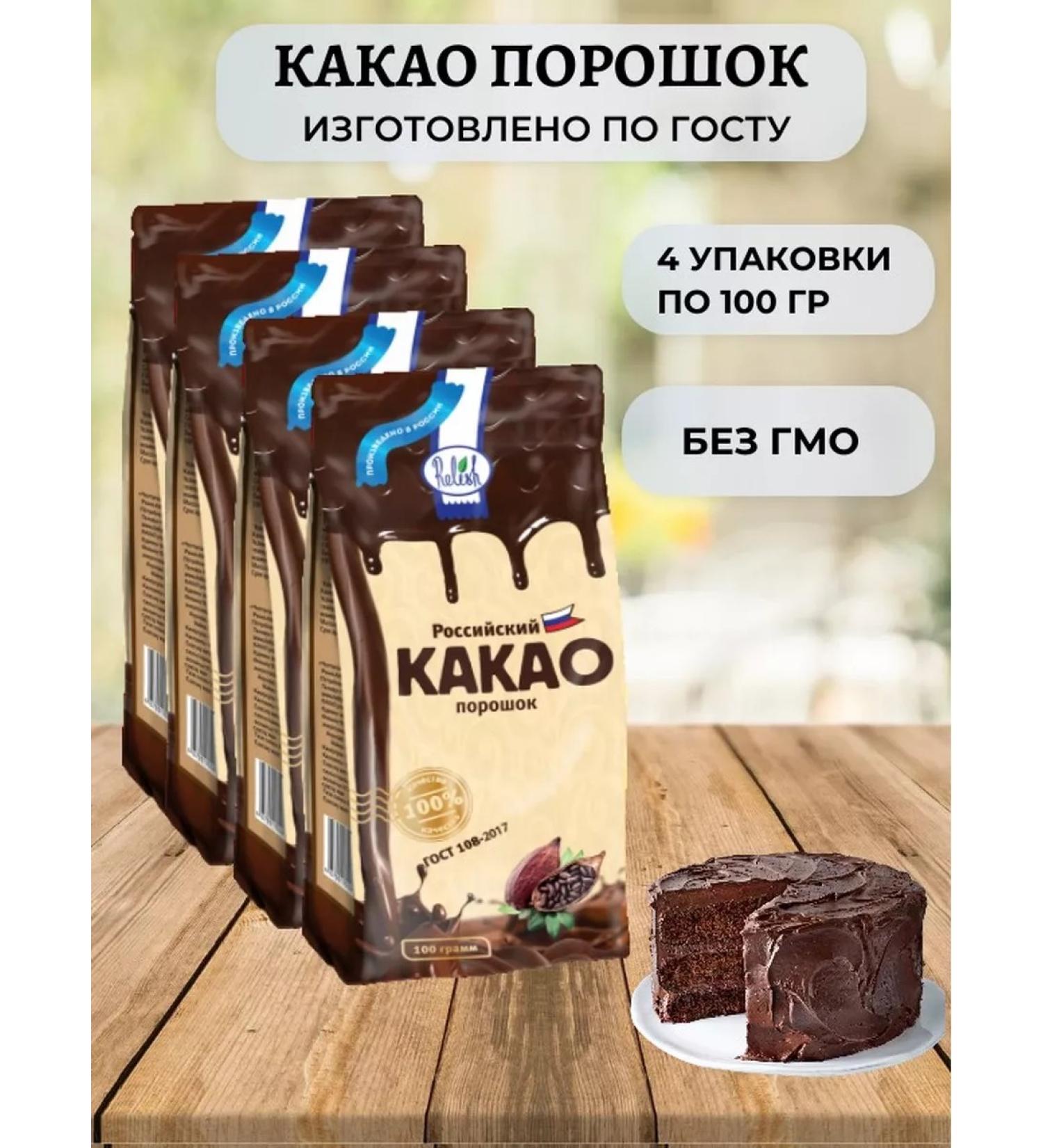 Relish Cocoa natural powder for baking 4pcs 100g - Buy Online on GoSupps.com