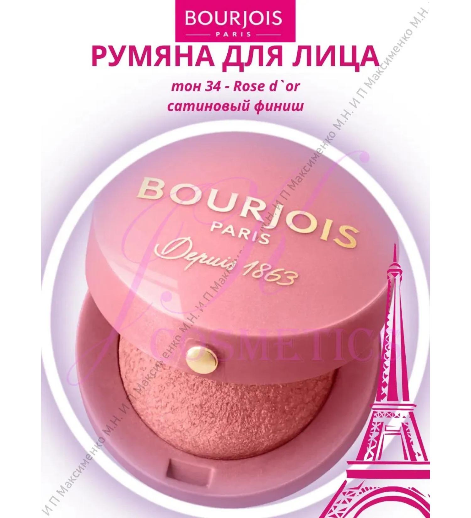 Bourjois Facial blush baked Blus tone 034 - Buy Online on GoSupps.com