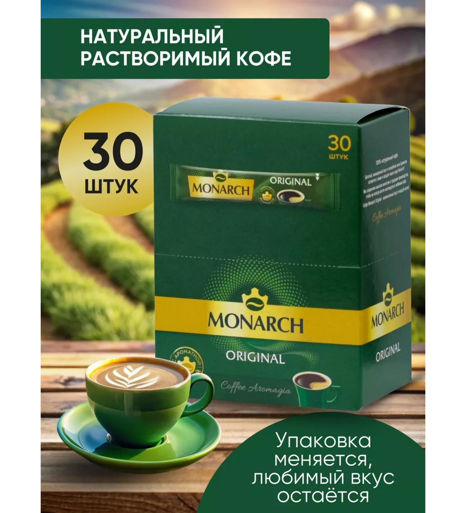 Jacobs Monarch Soluble coffee in bags 30 pieces - Buy Online on GoSupps.com