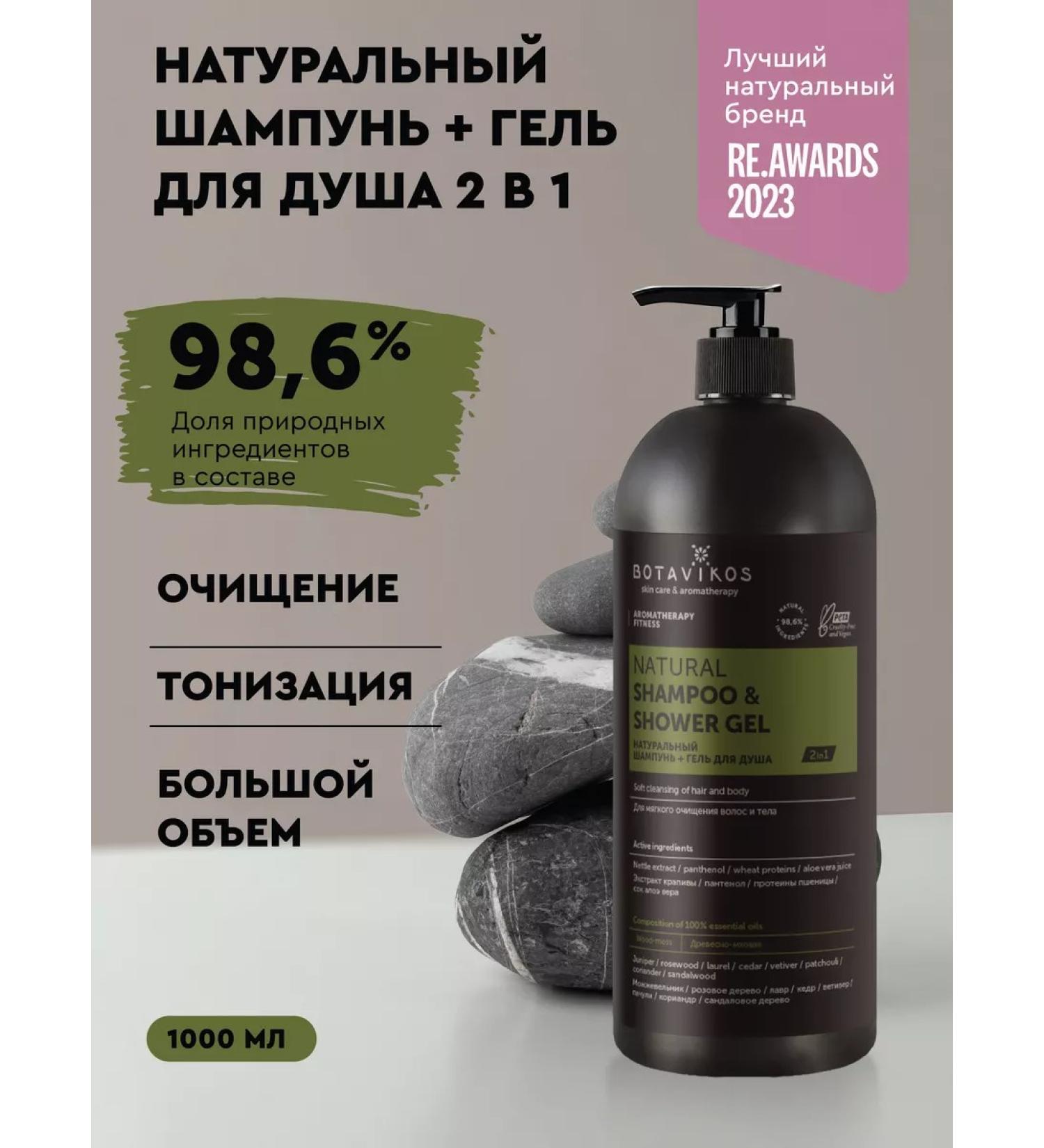 BOTAVIKOS Shining shower gel and hair - Buy Online on GoSupps.com