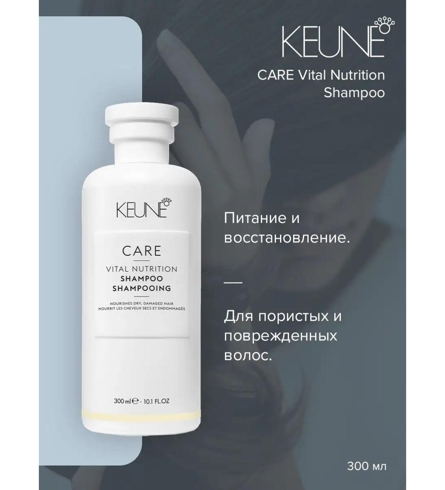 KEUNE Care Line Vital Nutrition Shampoo - 300 ml - Buy Online on GoSupps.com