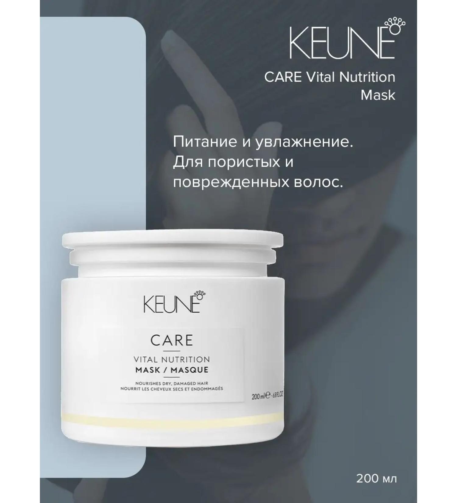 KEUNE Mask Basic Care Line Vital Nutrition Mask 200 ml - Buy Online on GoSupps.com