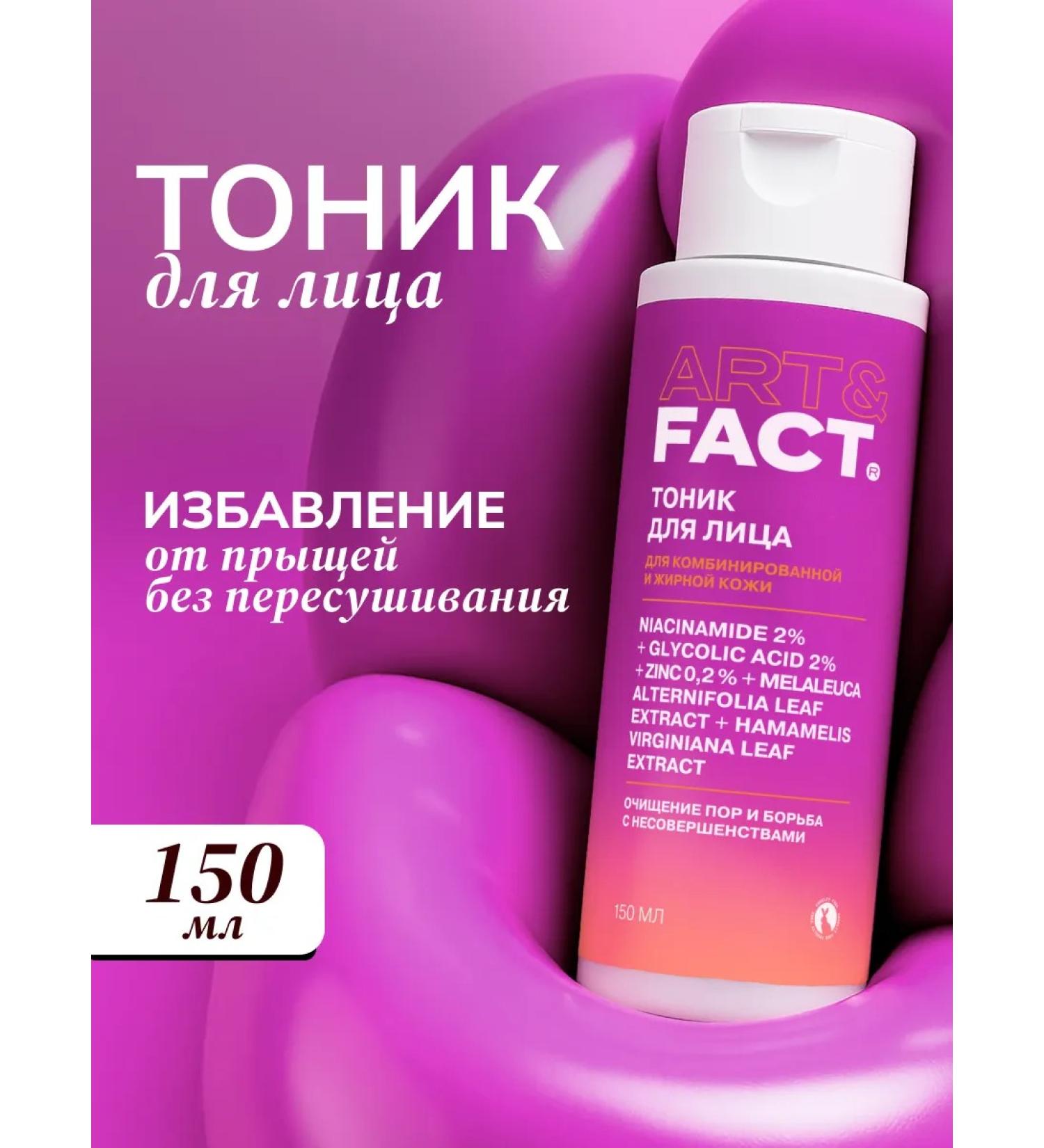 ART&FACT Cleaning tonic for the face 150 ml - Buy Online on GoSupps.com