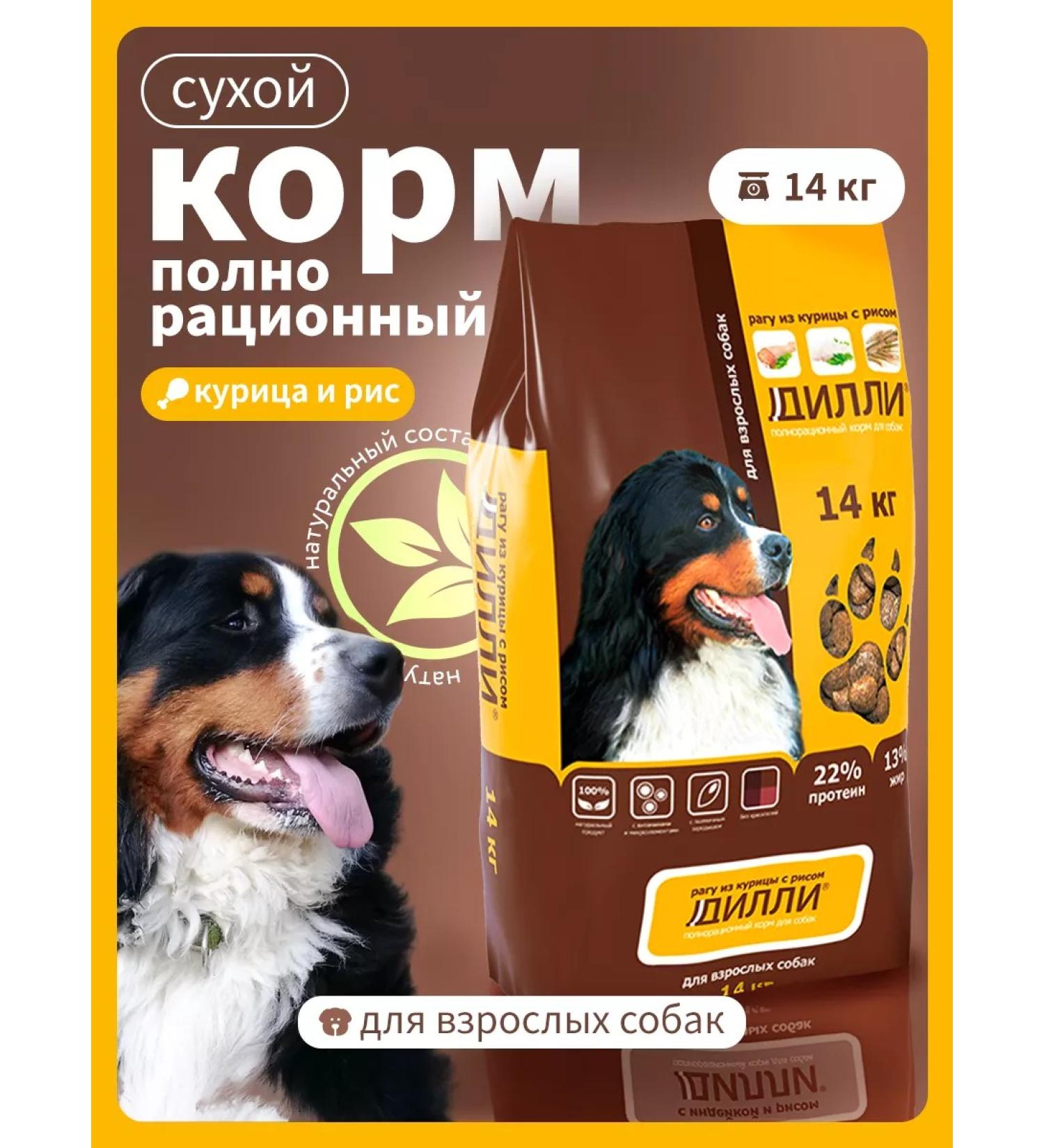 DILLY Dry food for dogs "Star from chicken with rice." 14 kg - Buy Online on GoSupps.com