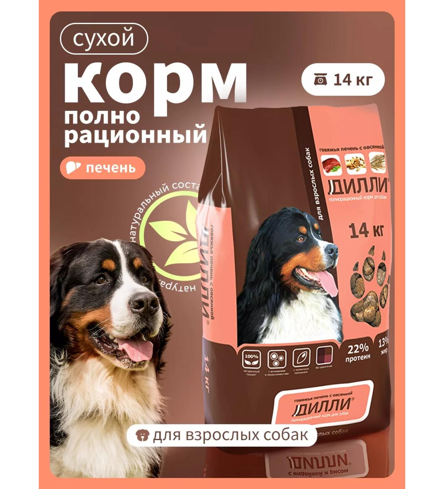 DILLY Dry food for dogs beef liver 14kg - Buy Online on GoSupps.com