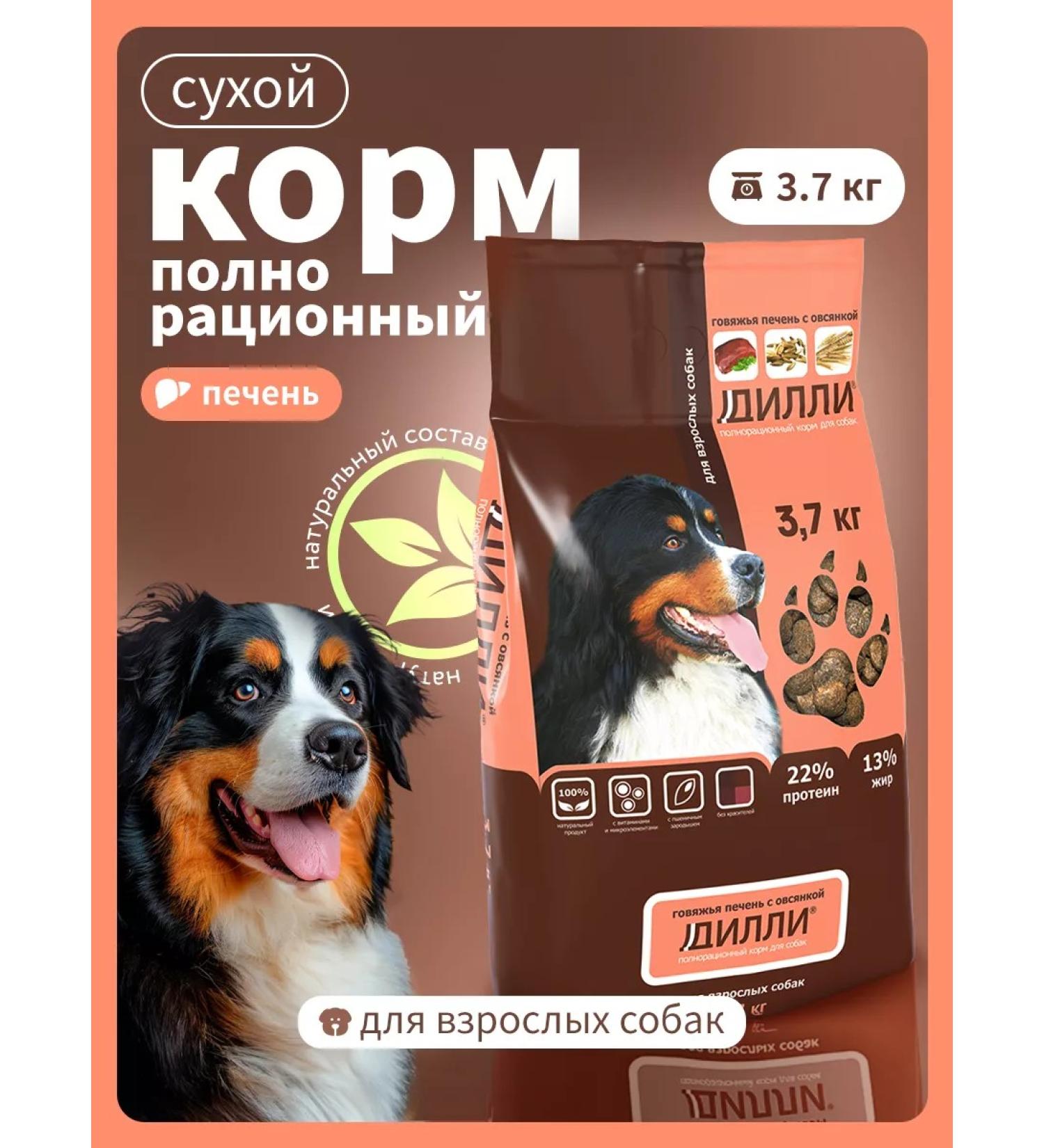 DILLY Dry food for dogs beef liver 3.7 kg - Buy Online on GoSupps.com