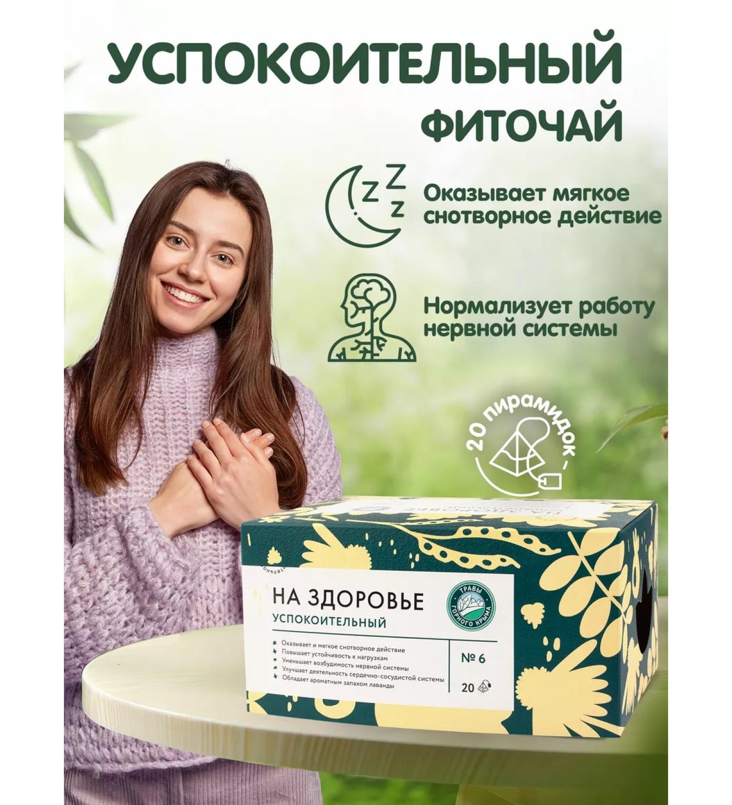 Herbs of the Crimean Mountains Salting tea for sleeping from stress in bags - Buy Online on GoSupps.com