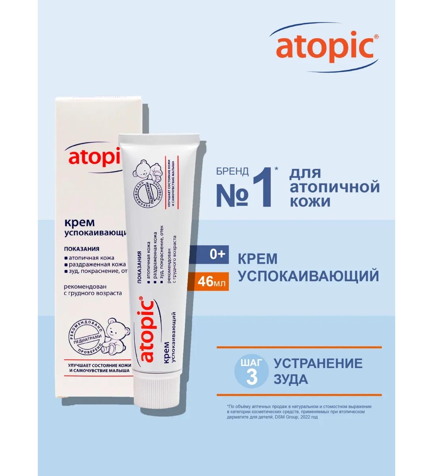 Cream for children's soothing for atopic leather 46 ml - Buy Online on GoSupps.com