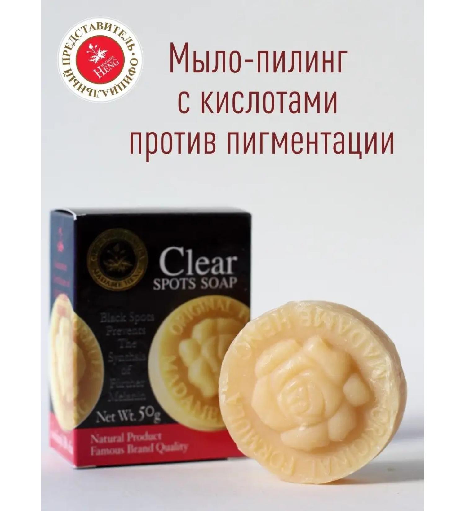 Madame Heng Soap with acids from pigmentation and scars - Buy Online on GoSupps.com