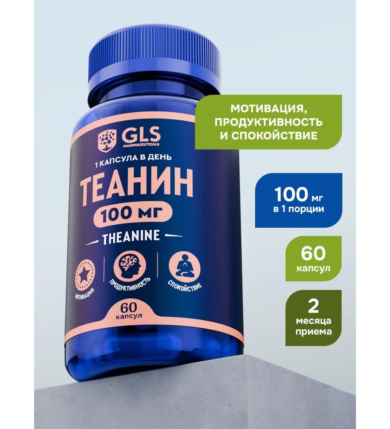 GLS pharmaceuticals Theoren 100 mg with vitamin B6 dietary supplement for the brain and tranquility - Buy Online on GoSupps.com
