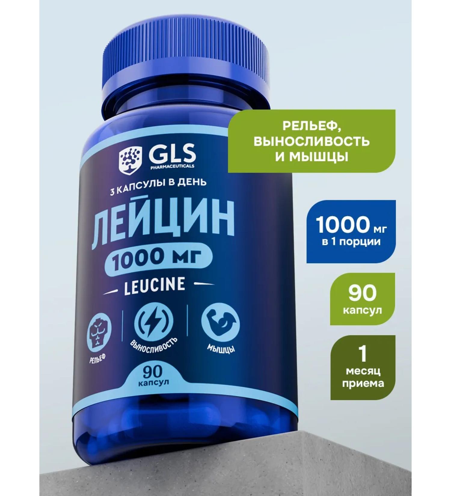 GLS pharmaceuticals Leucin 1000 BCAA for recruiting muscle mass 90 capsules - Buy Online on GoSupps.com