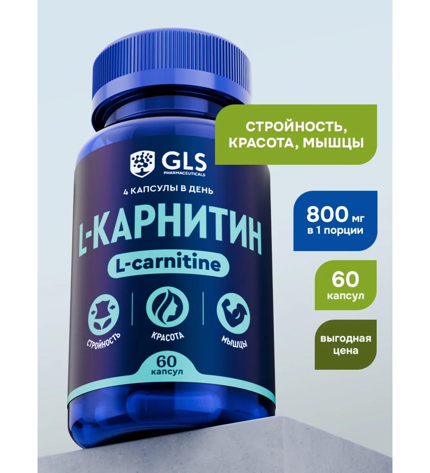 GLS pharmaceuticals L carnitine fat burner for weight loss 60 capsules - Buy Online on GoSupps.com