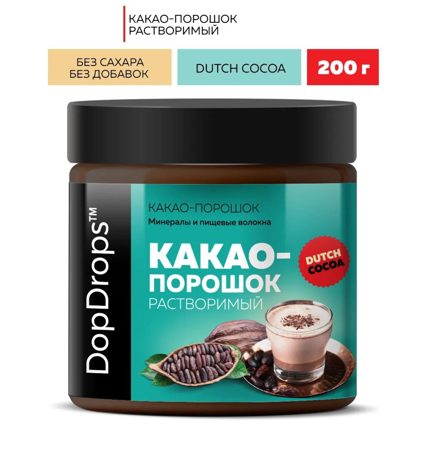 DopDrops Cocoa powder soluble alkalized without additives 200 g - Buy Online on GoSupps.com