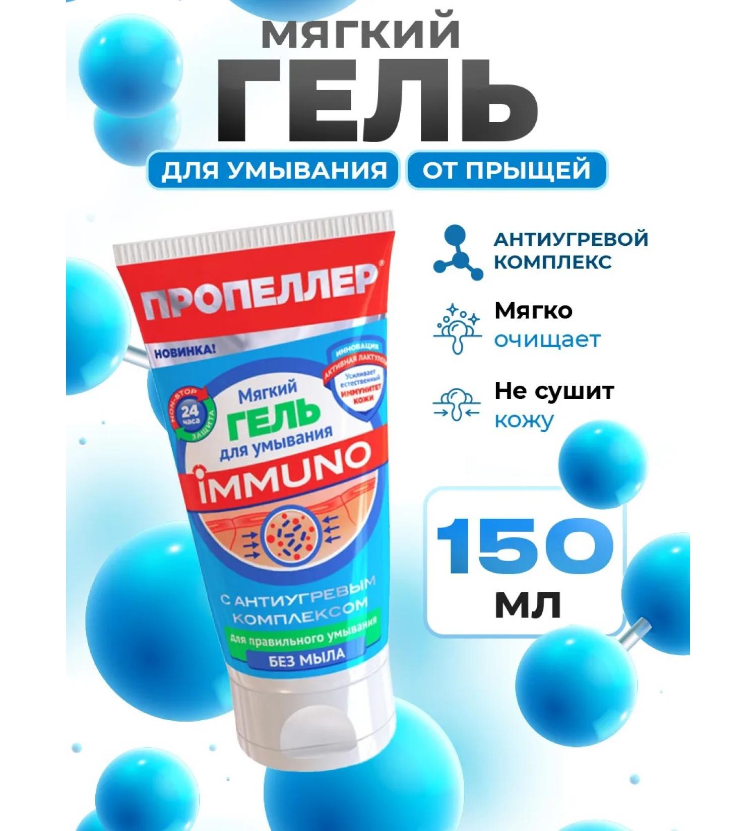 PROPELLER Gel for washing the face against acne 150ml - Buy Online on GoSupps.com