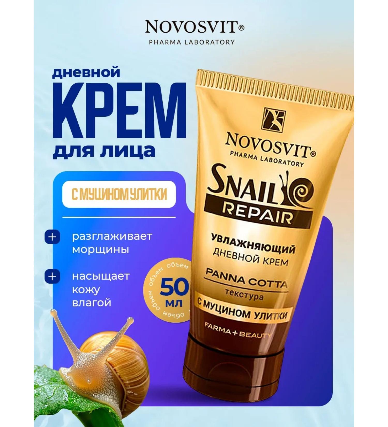 Novosvit Anti -aging face cream with mucin Snail Day 50ml - Buy Online on GoSupps.com