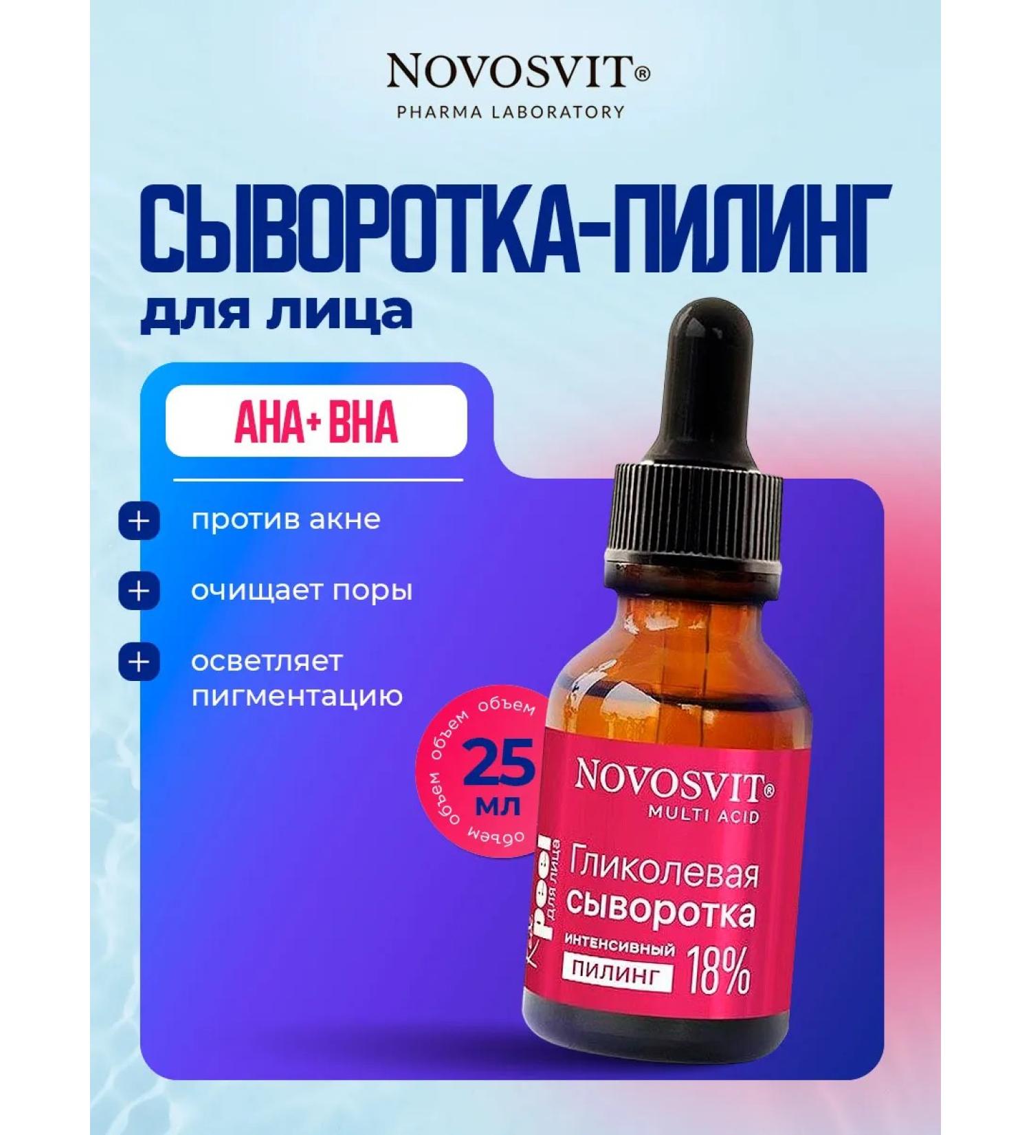 Novosvit Face peeling acid 18% serum from acne and post -acne - Buy Online on GoSupps.com