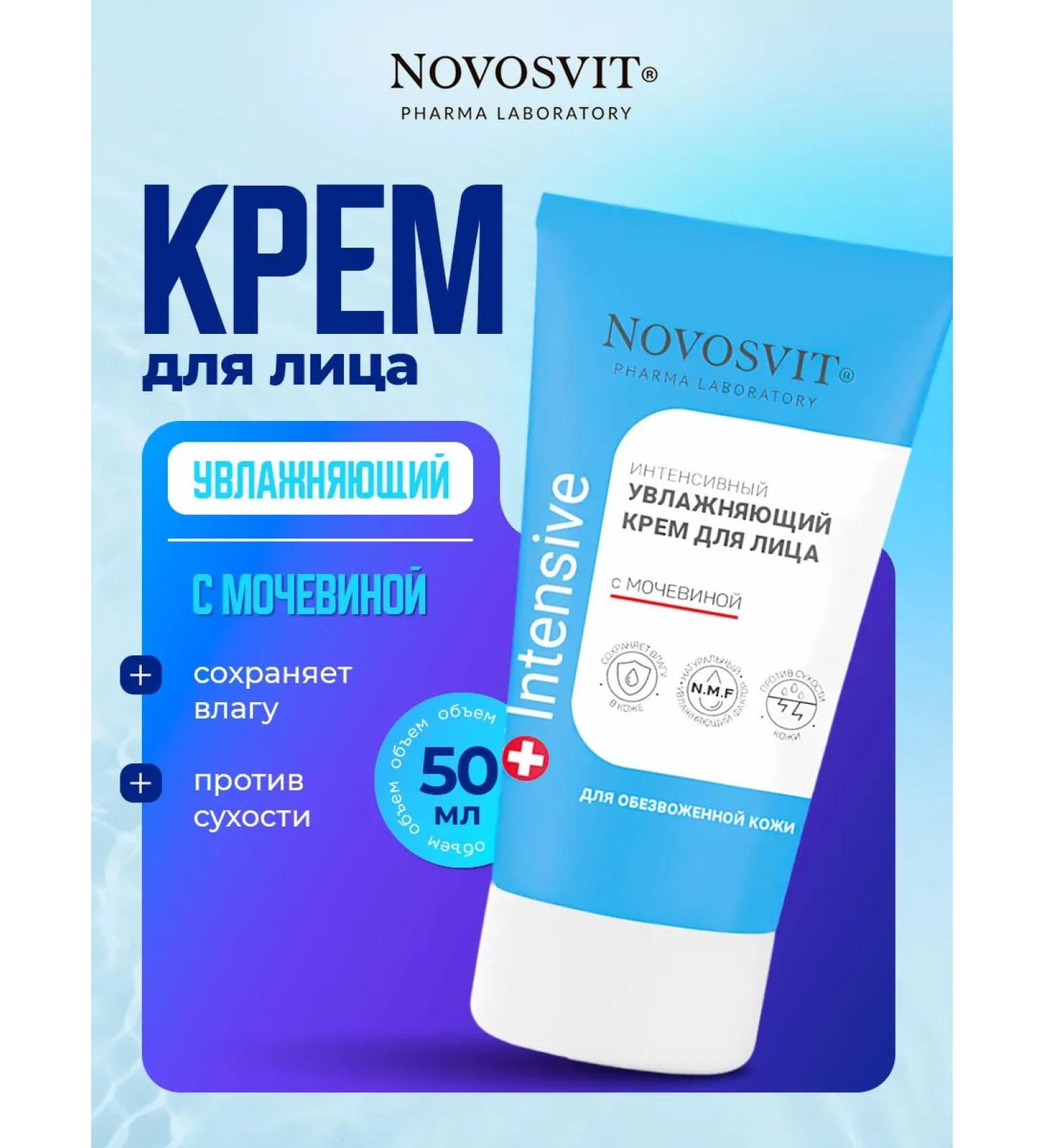 Novosvit Moisturizing face cream with urea 50ml - Buy Online on GoSupps.com