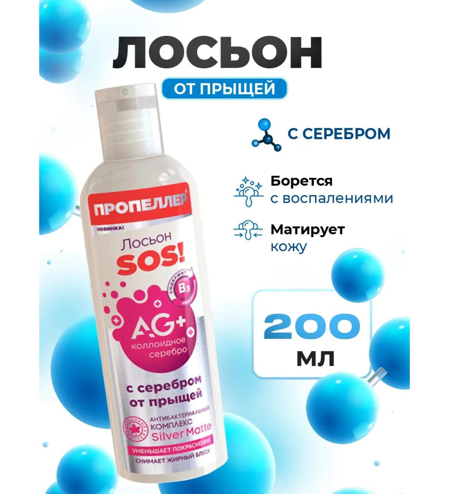 PROPELLER Facial Lotion Cleaning Acne 200ml - Buy Online on GoSupps.com