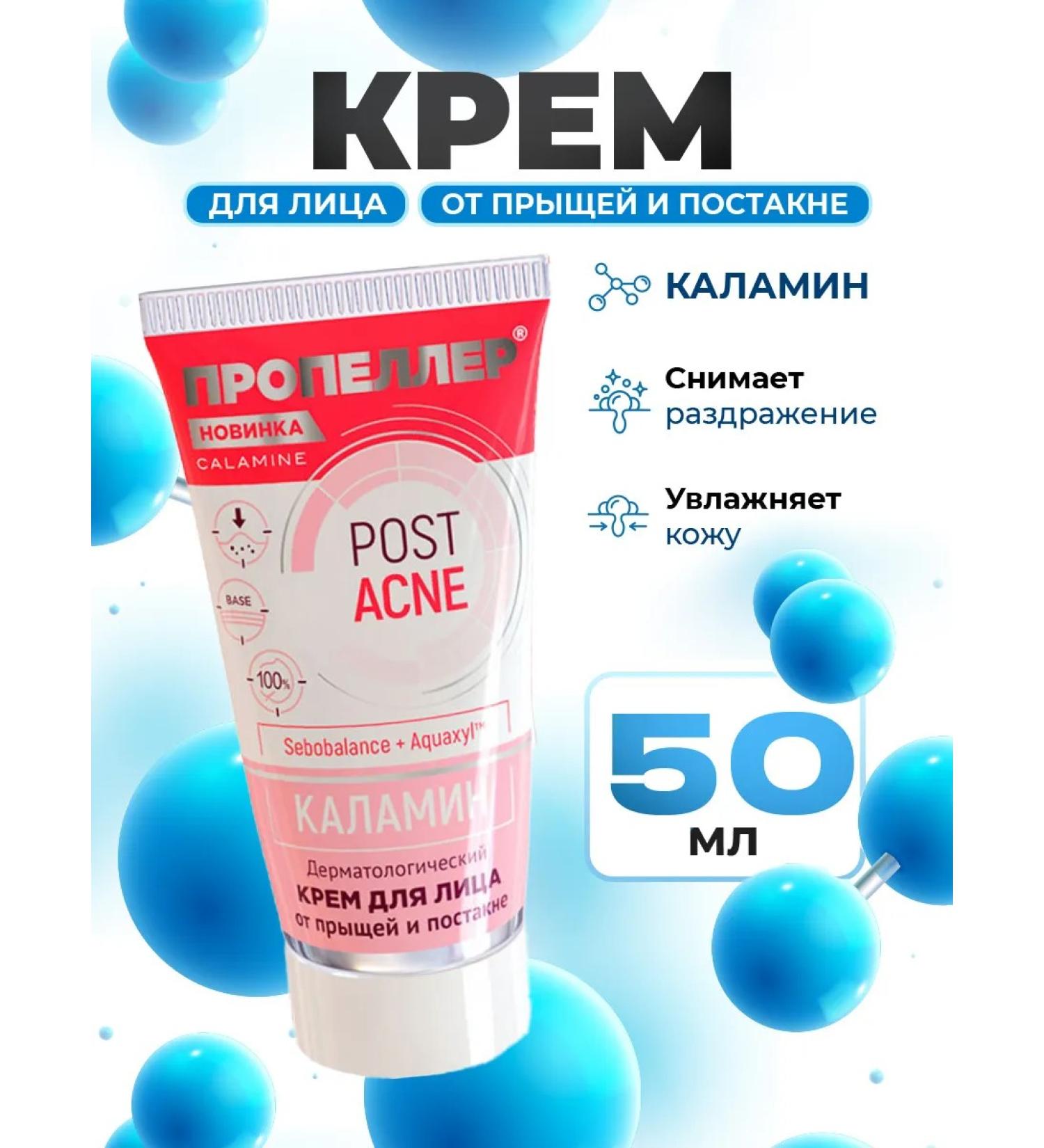 PROPELLER Facial cream from acne and post -acne 50ml - Buy Online on GoSupps.com