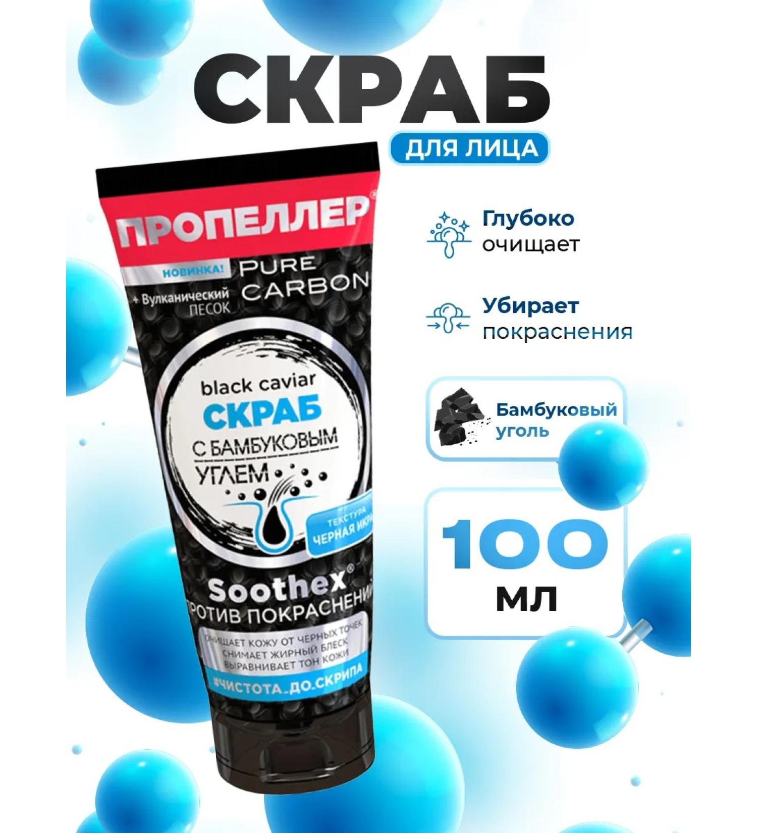 PROPELLER Face scrub from black dots with bamboo coal 100ml - Buy Online on GoSupps.com