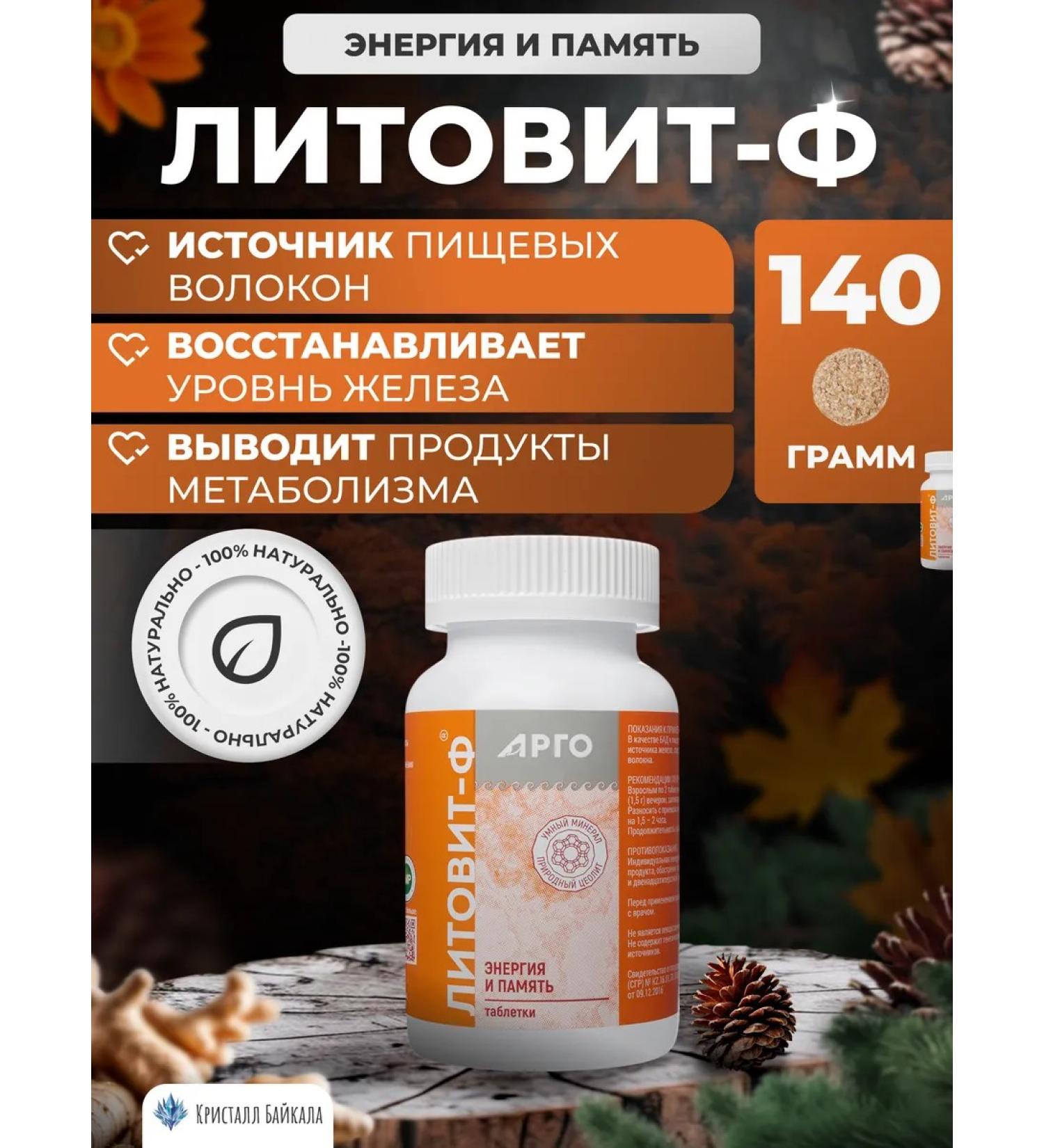 NOV' 0108 Litovit-f zeolite of food detox and purification - Buy Online on GoSupps.com