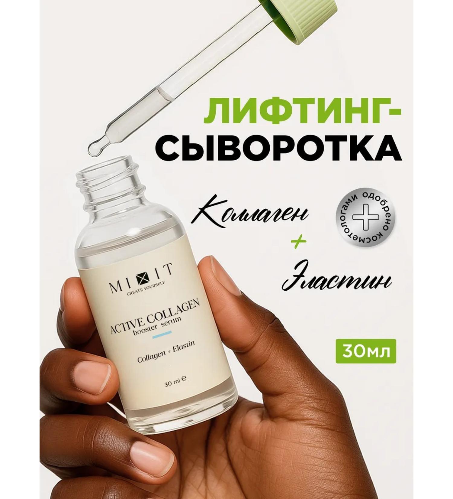 MIXIT Moisturizing anti -aging serum with collagen - Buy Online on GoSupps.com