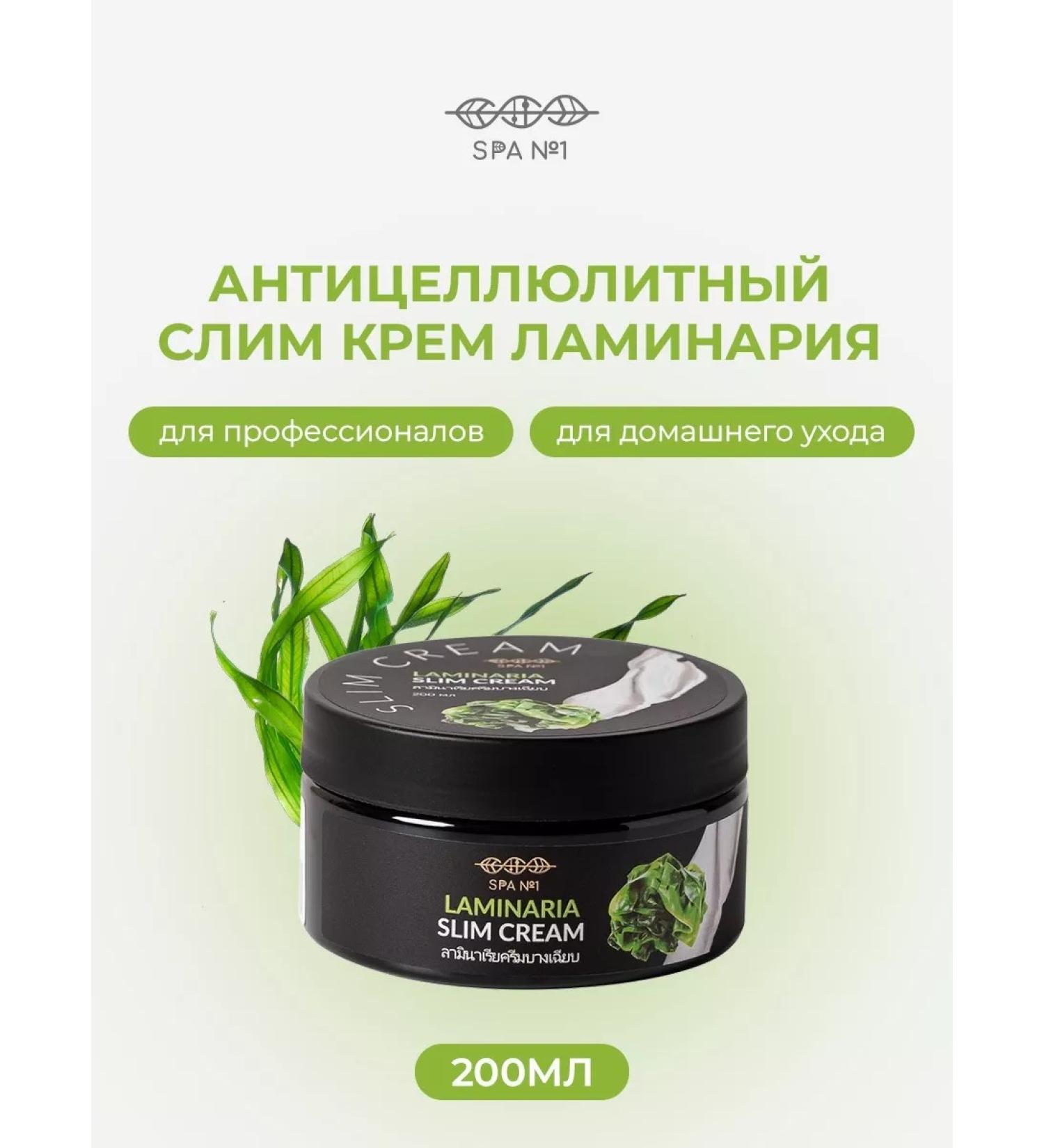 SPA No 1 Body massage cream Anti -cellulite professional 200 - Buy Online on GoSupps.com