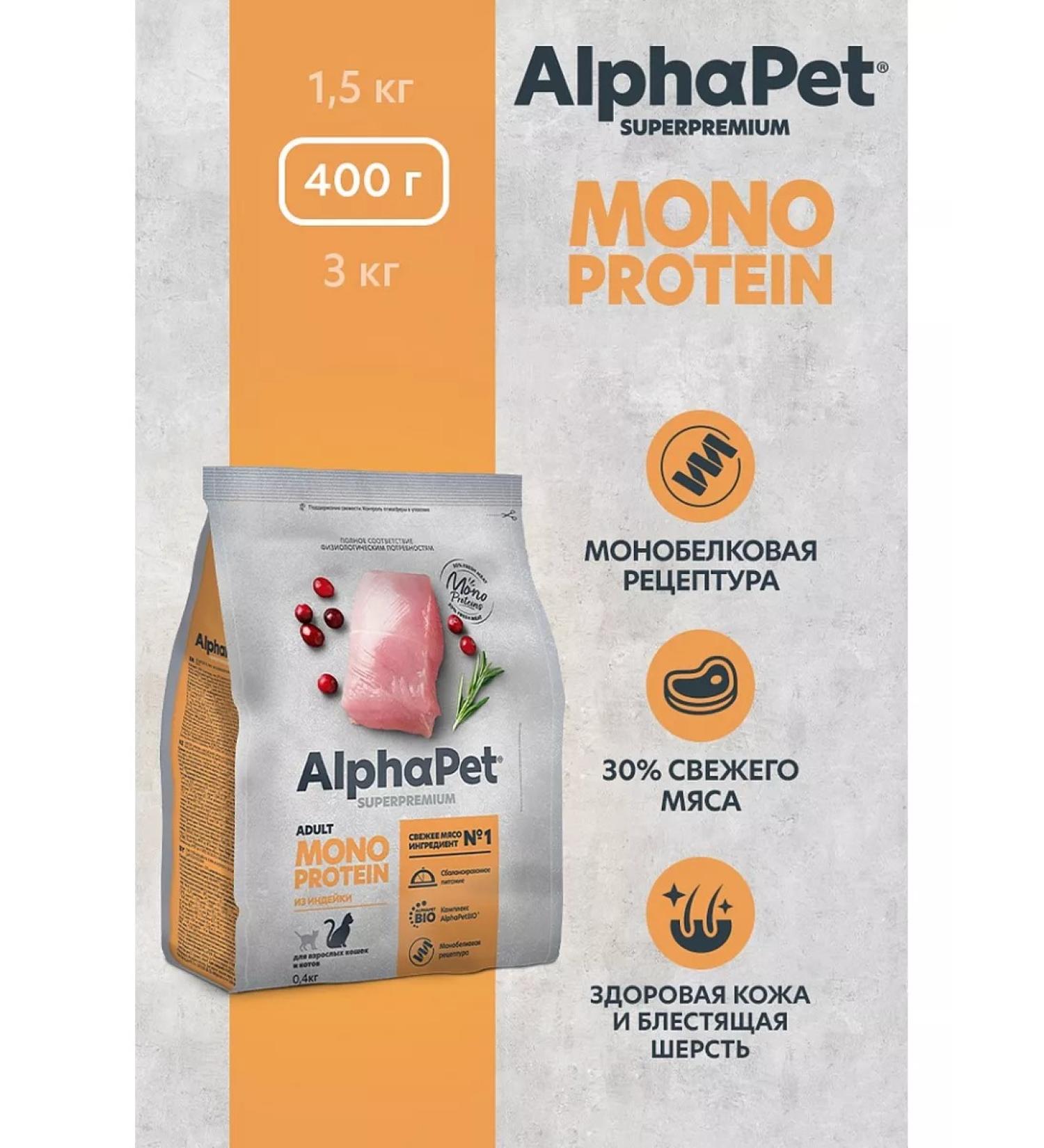 AlphaPet Monoprotein Cat food for a turkey 400 g - Buy Online on GoSupps.com