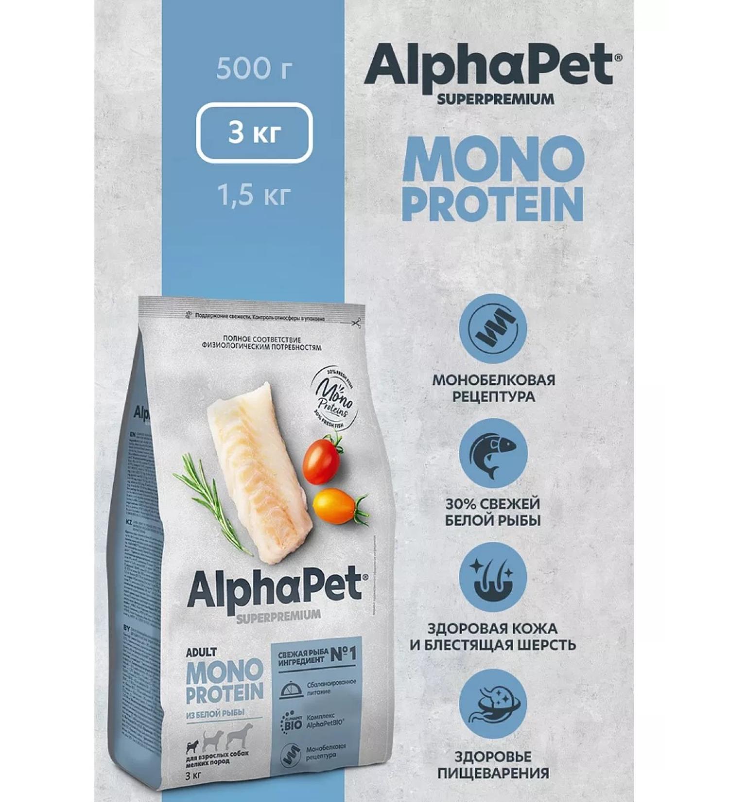 AlphaPet Monoprotein Feed for dogs of small breeds white fish 3 kg - Buy Online on GoSupps.com