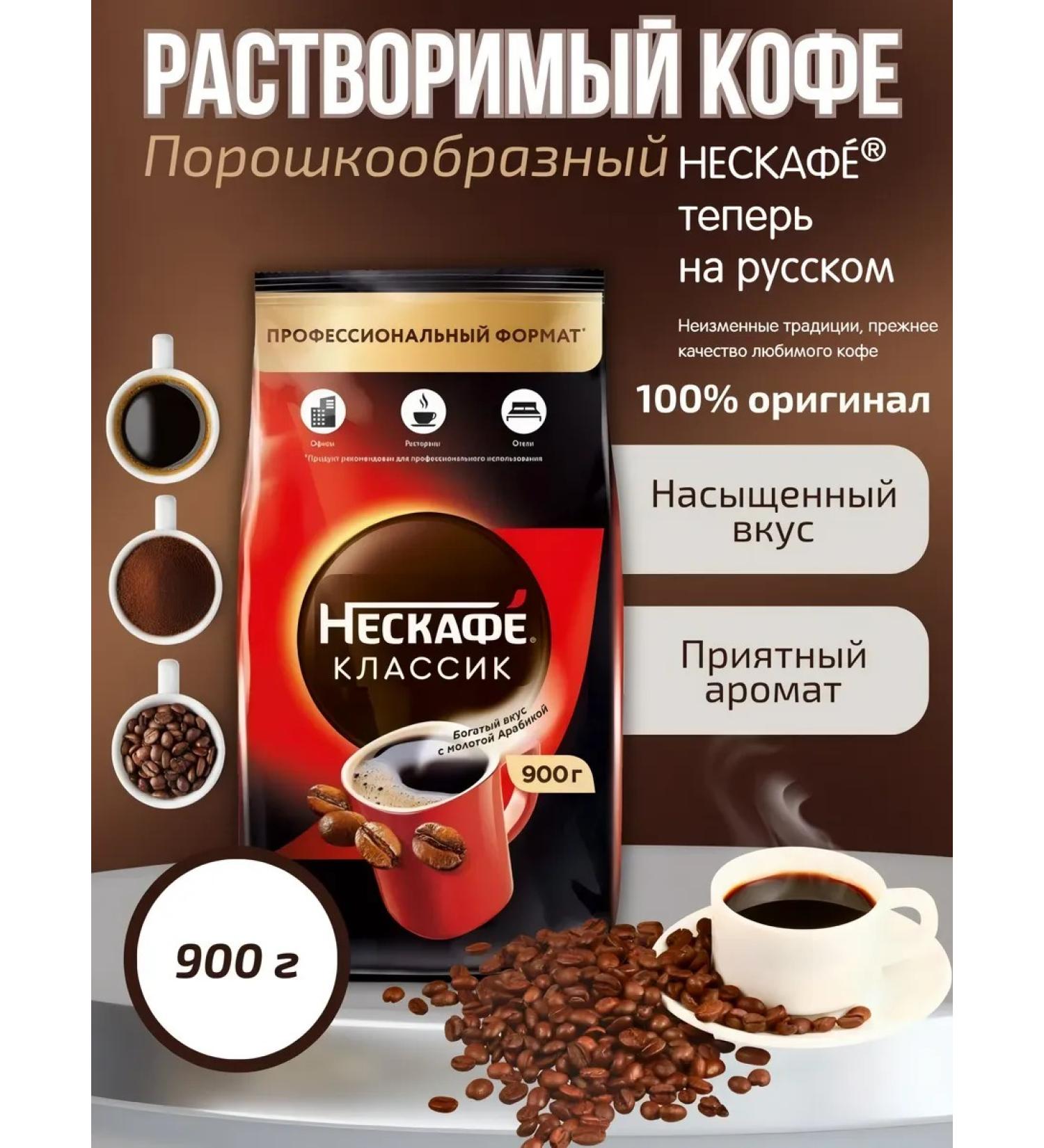 Nescafe Coffee soluble Neskafe Classic 900 g - Buy Online on GoSupps.com