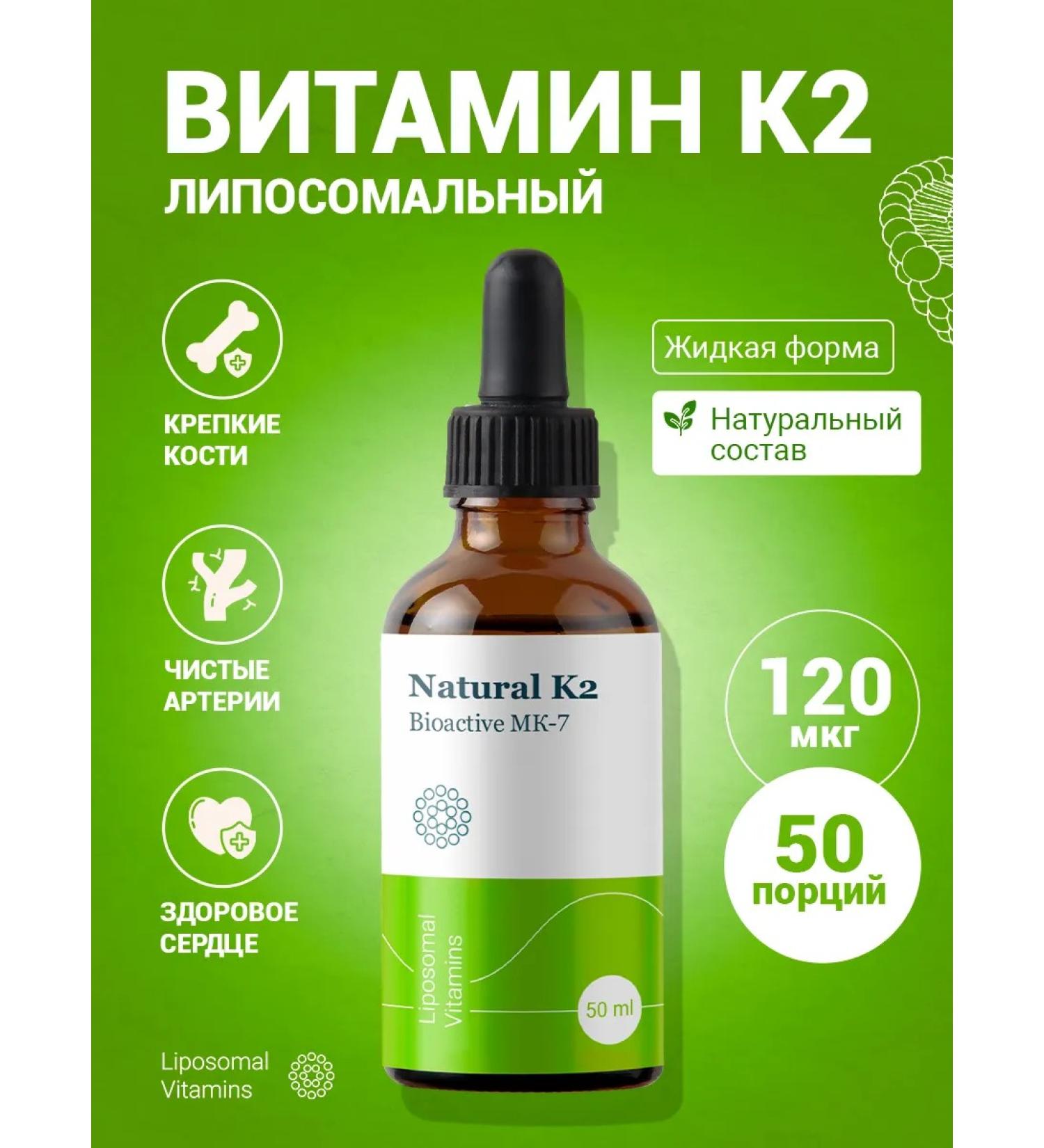 Liposomal Vitamins Liposomal vitamin K2 (MK-7 Mena Q7) Liposomal K2 - Buy Online on GoSupps.com